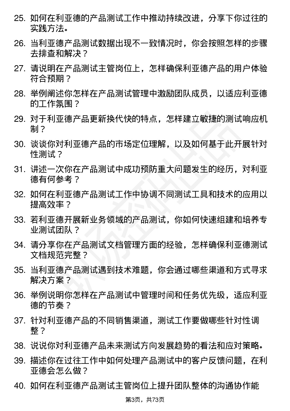 48道利亚德产品测试主管岗位面试题库及参考回答含考察点分析