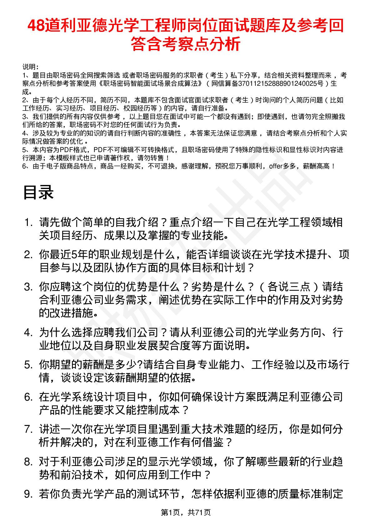 48道利亚德光学工程师岗位面试题库及参考回答含考察点分析