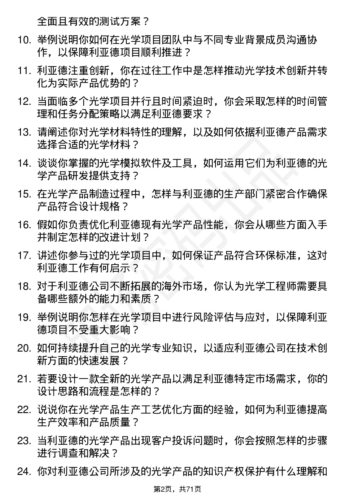 48道利亚德光学工程师岗位面试题库及参考回答含考察点分析