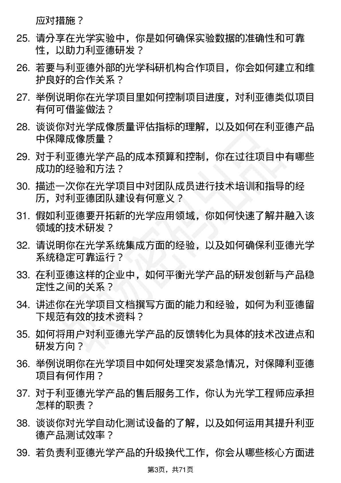 48道利亚德光学工程师岗位面试题库及参考回答含考察点分析