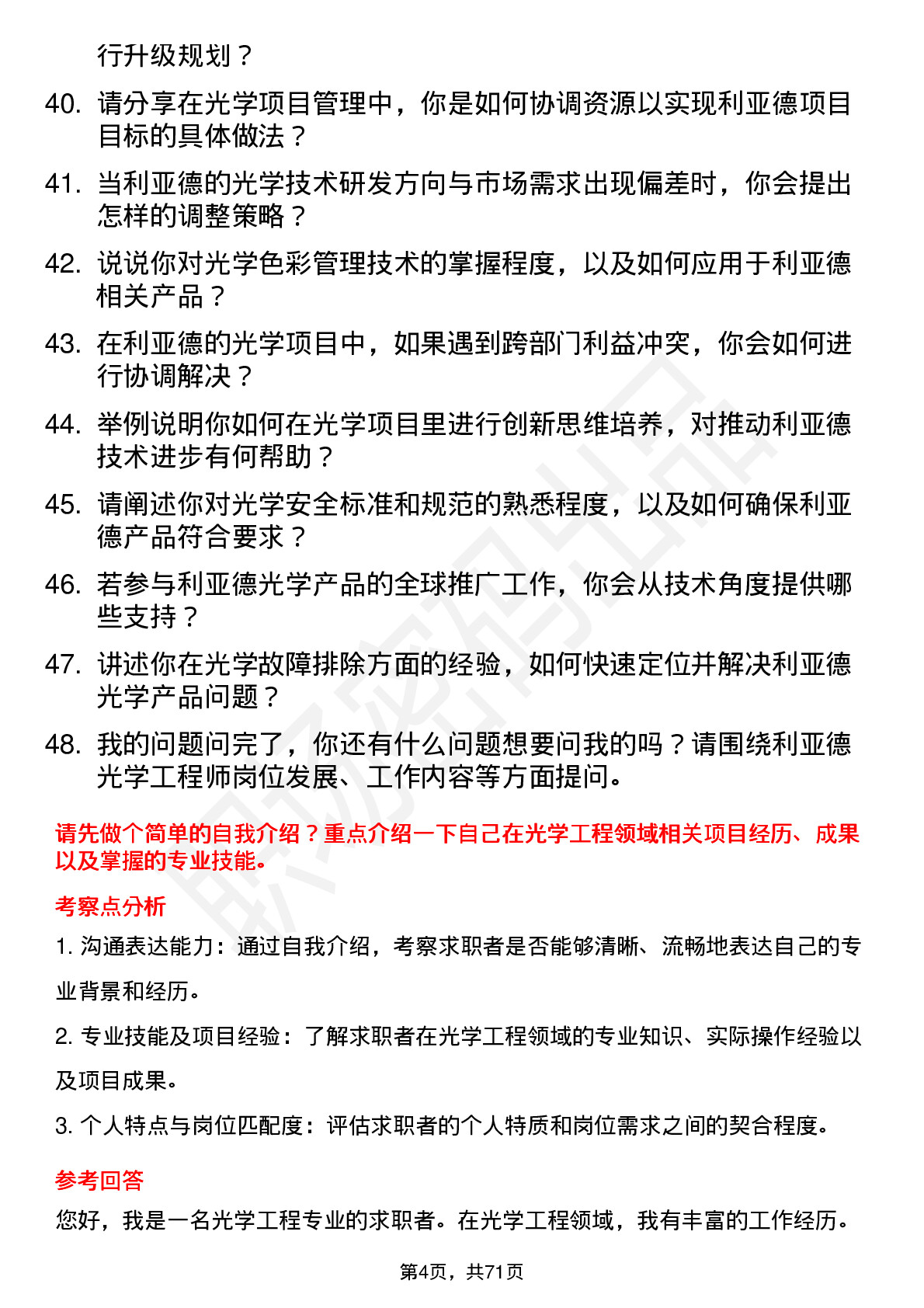 48道利亚德光学工程师岗位面试题库及参考回答含考察点分析