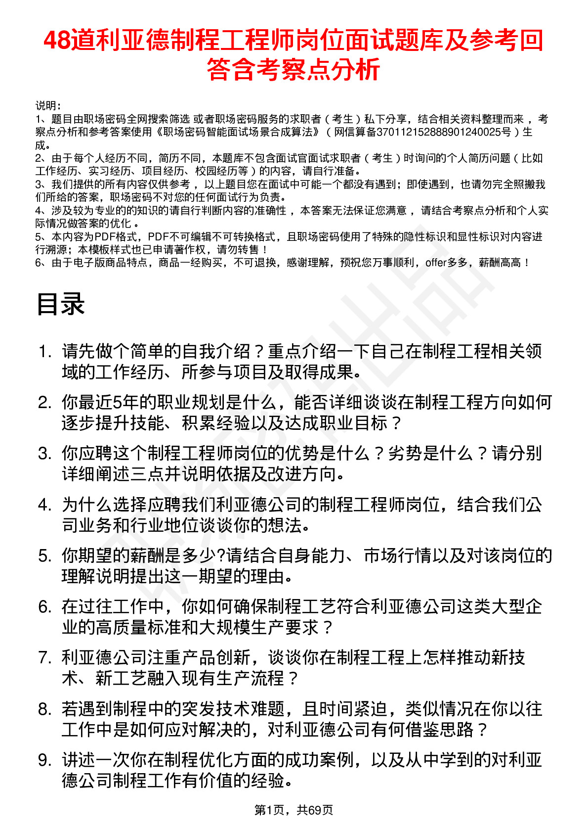 48道利亚德制程工程师岗位面试题库及参考回答含考察点分析