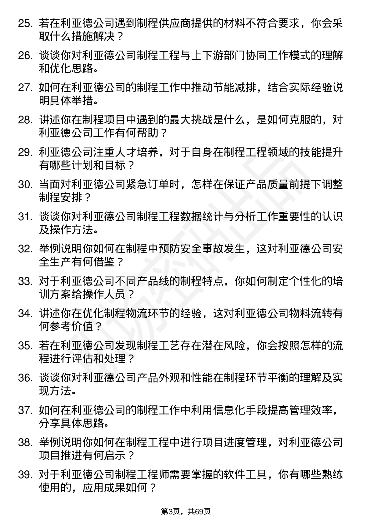 48道利亚德制程工程师岗位面试题库及参考回答含考察点分析