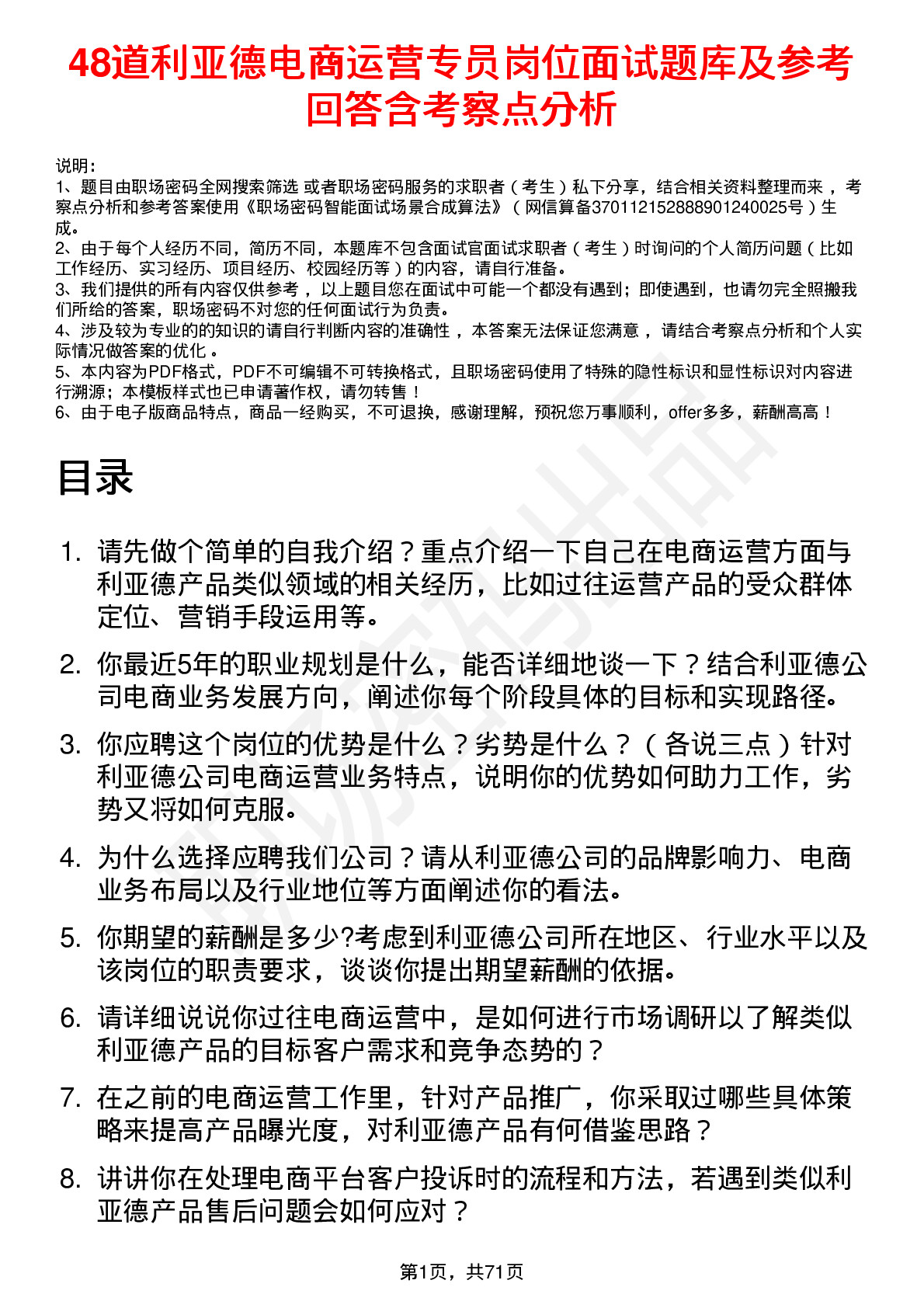 48道利亚德电商运营专员岗位面试题库及参考回答含考察点分析