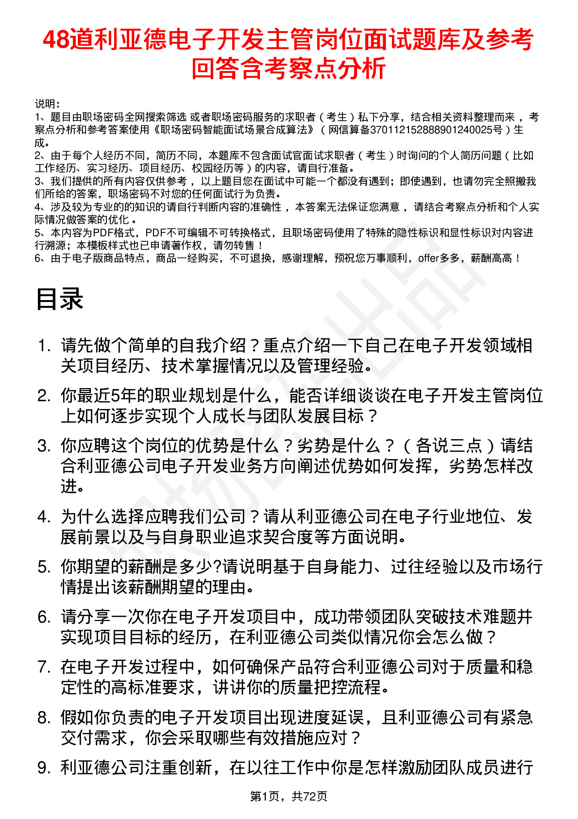 48道利亚德电子开发主管岗位面试题库及参考回答含考察点分析