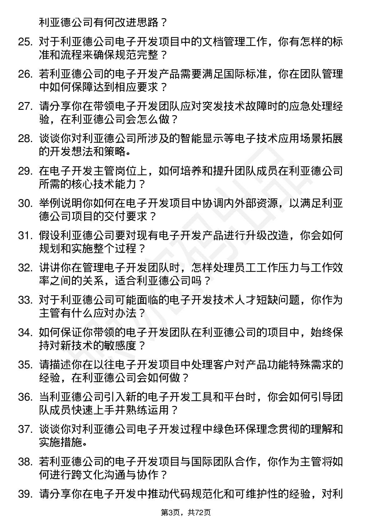 48道利亚德电子开发主管岗位面试题库及参考回答含考察点分析