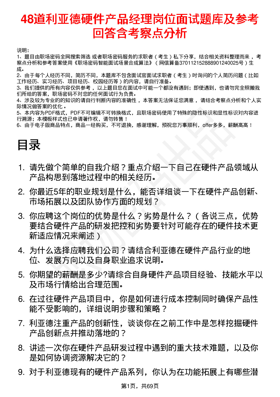 48道利亚德硬件产品经理岗位面试题库及参考回答含考察点分析