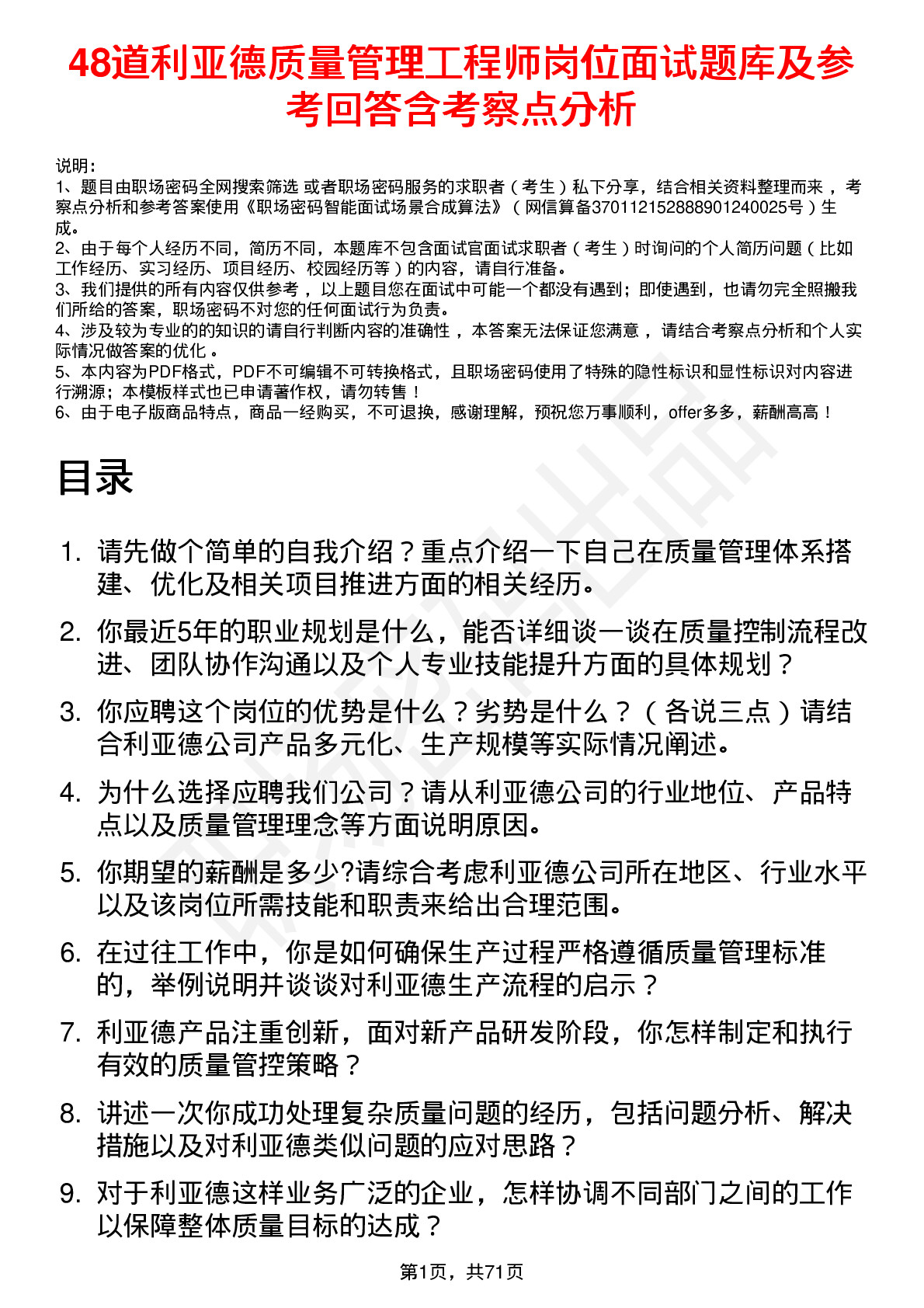 48道利亚德质量管理工程师岗位面试题库及参考回答含考察点分析