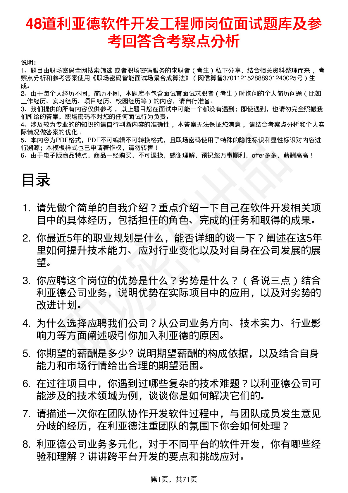 48道利亚德软件开发工程师岗位面试题库及参考回答含考察点分析