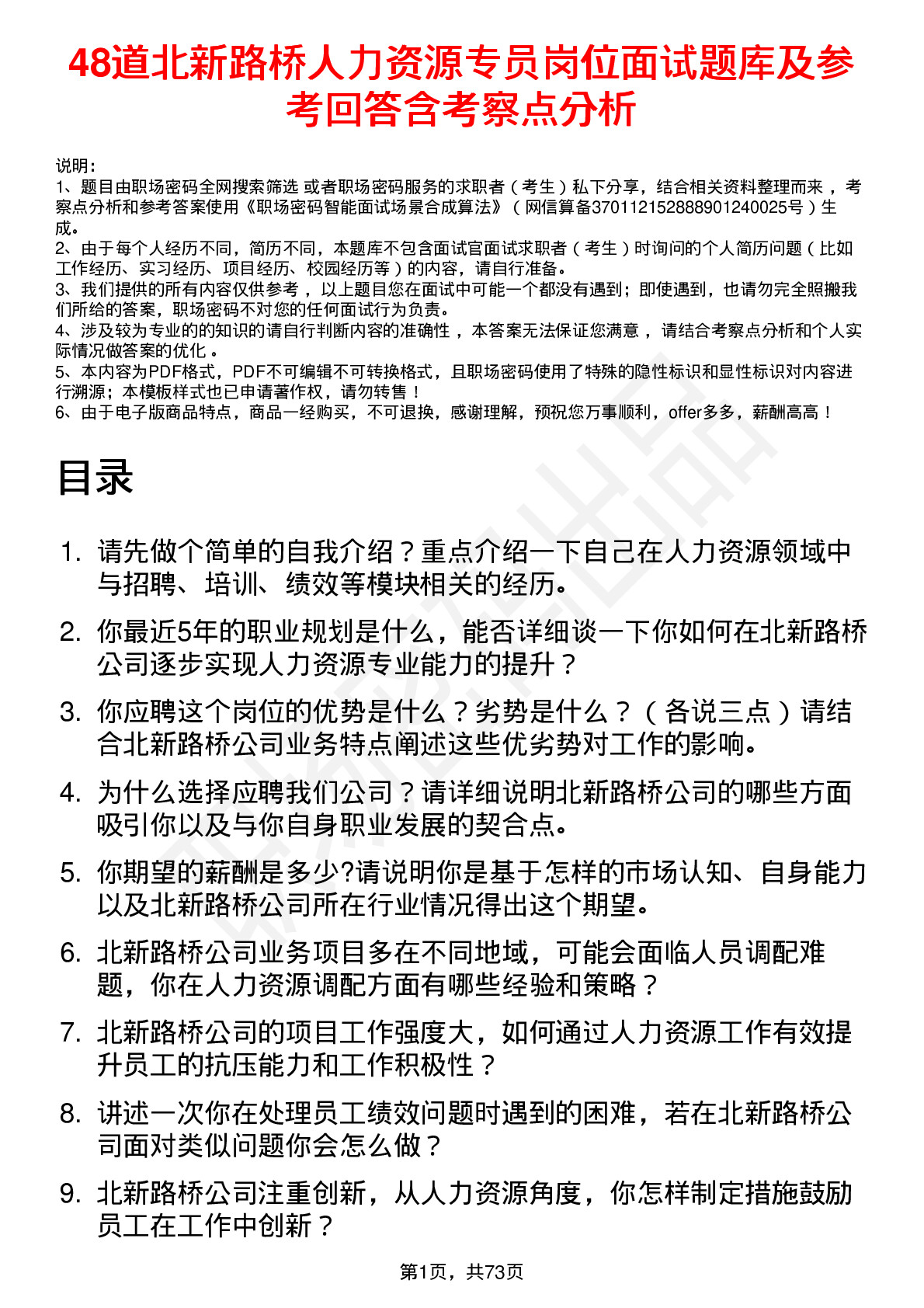 48道北新路桥人力资源专员岗位面试题库及参考回答含考察点分析