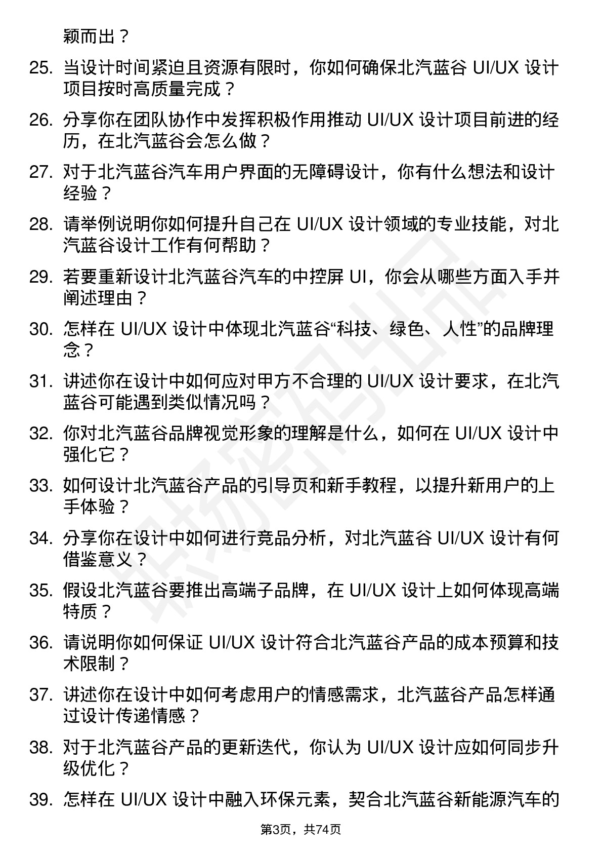 48道北汽蓝谷UI/UX 设计师岗位面试题库及参考回答含考察点分析