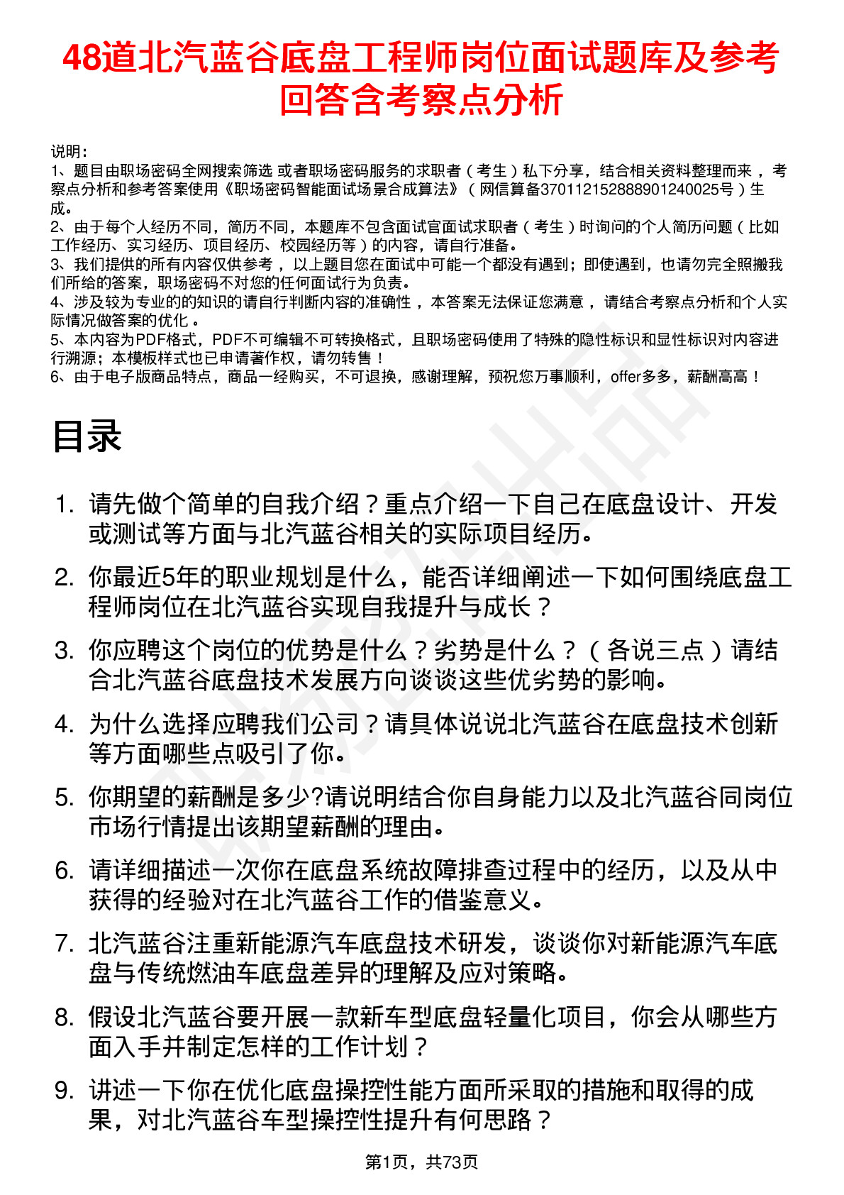 48道北汽蓝谷底盘工程师岗位面试题库及参考回答含考察点分析