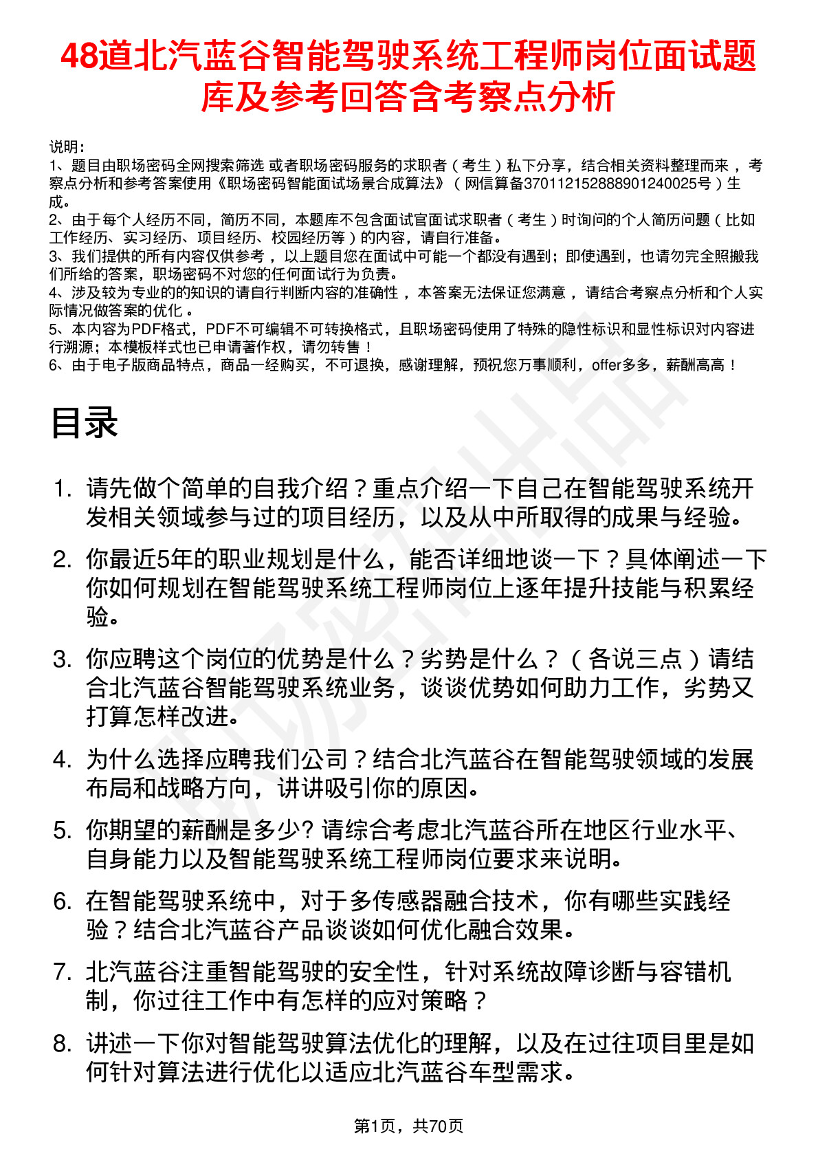 48道北汽蓝谷智能驾驶系统工程师岗位面试题库及参考回答含考察点分析