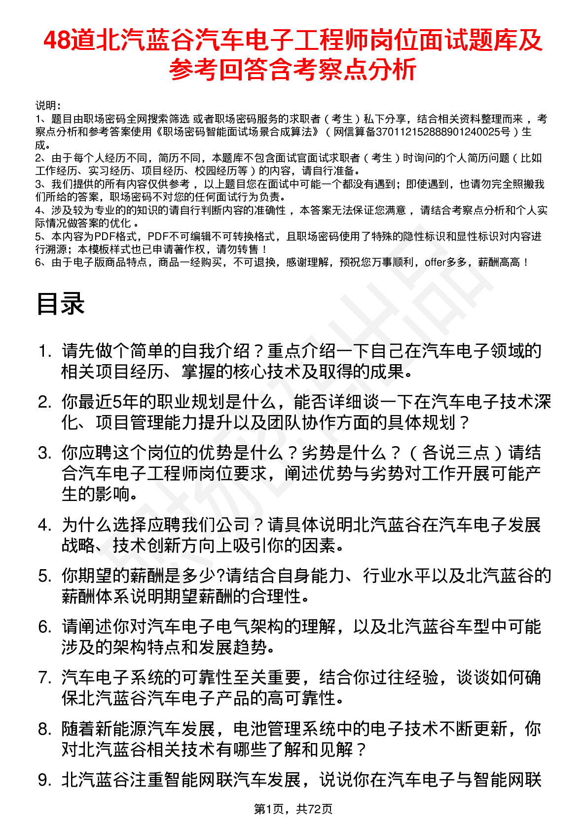 48道北汽蓝谷汽车电子工程师岗位面试题库及参考回答含考察点分析