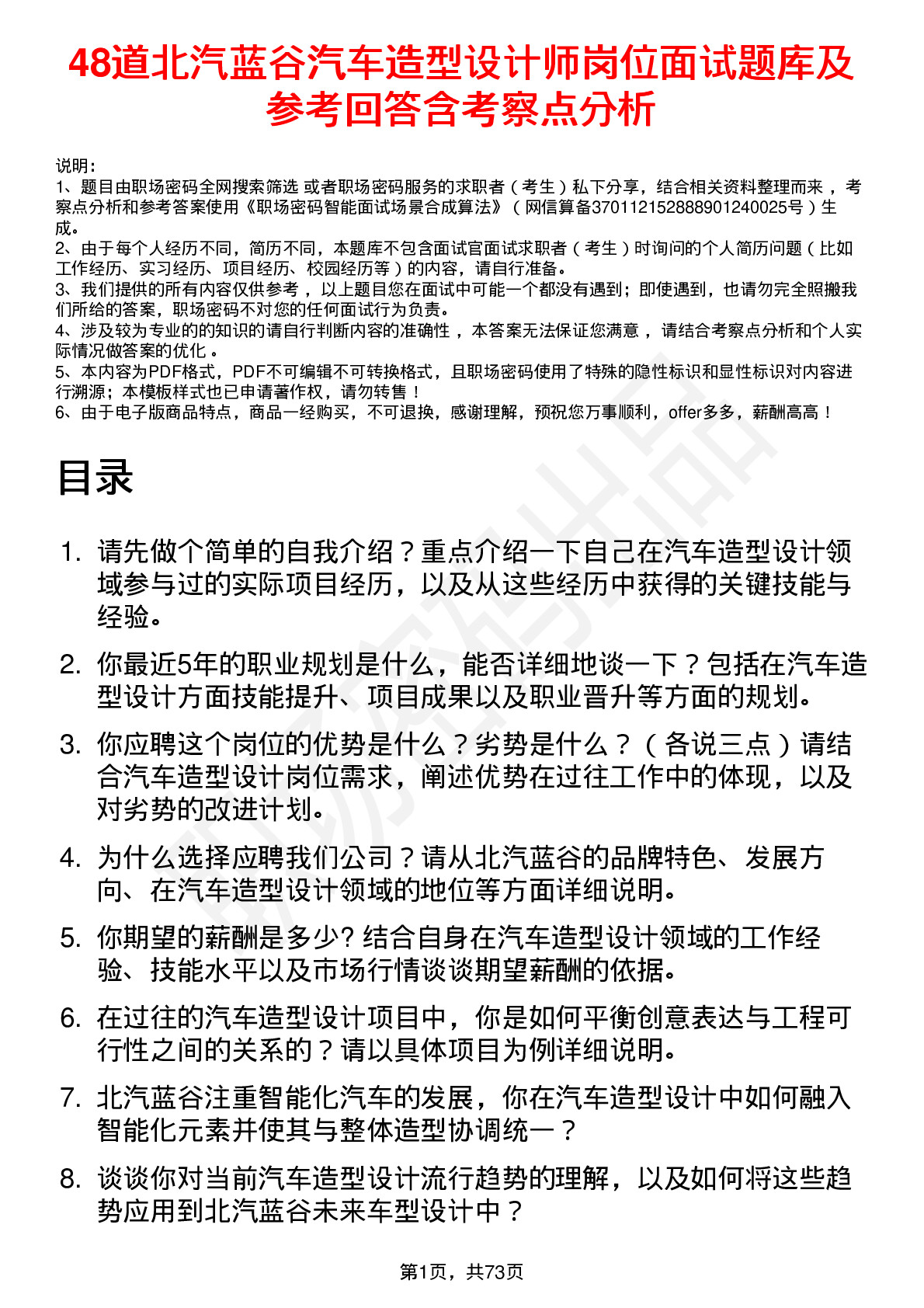 48道北汽蓝谷汽车造型设计师岗位面试题库及参考回答含考察点分析