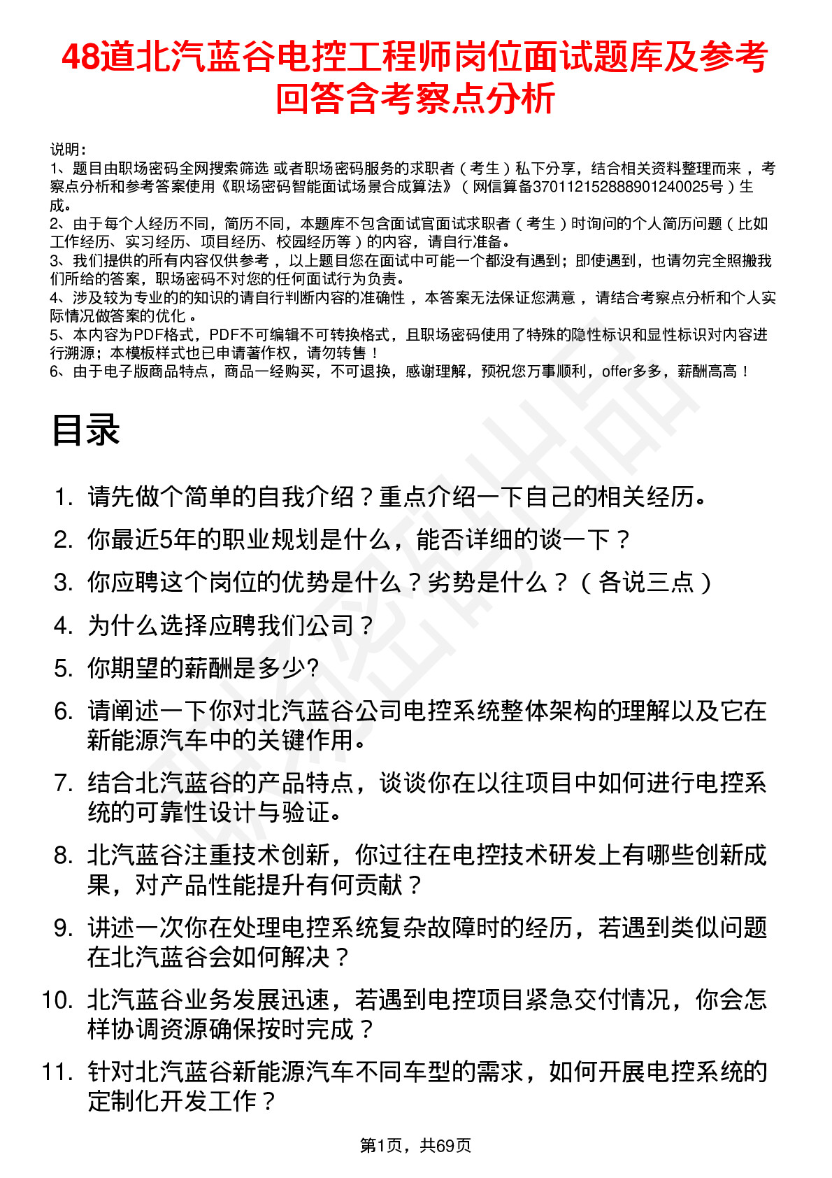 48道北汽蓝谷电控工程师岗位面试题库及参考回答含考察点分析