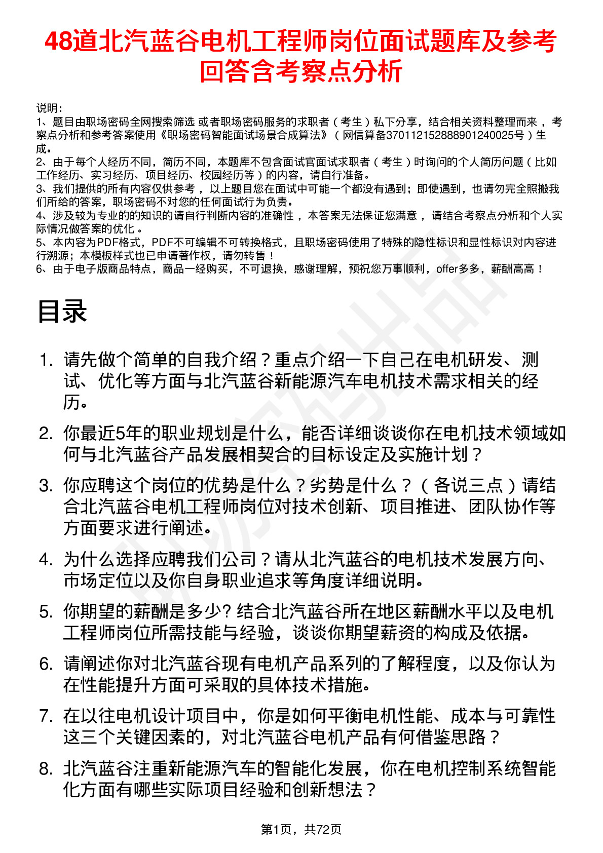 48道北汽蓝谷电机工程师岗位面试题库及参考回答含考察点分析