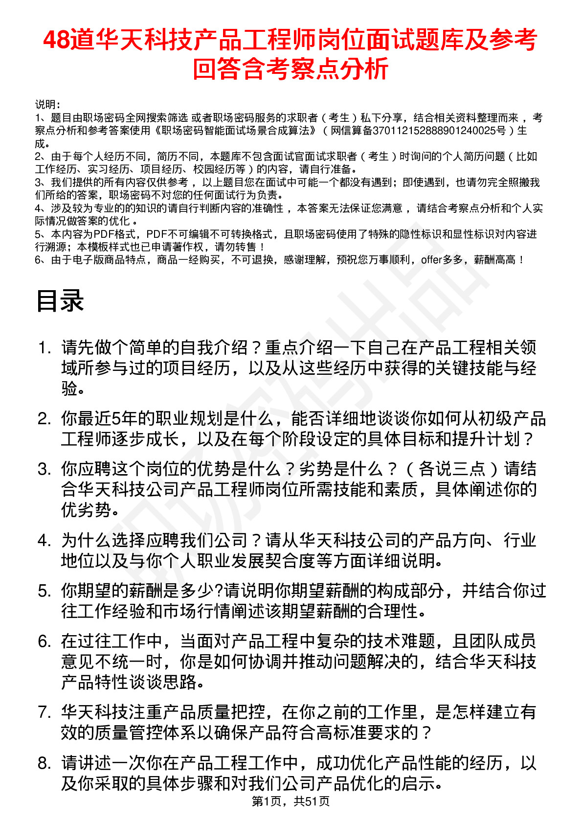 48道华天科技产品工程师岗位面试题库及参考回答含考察点分析