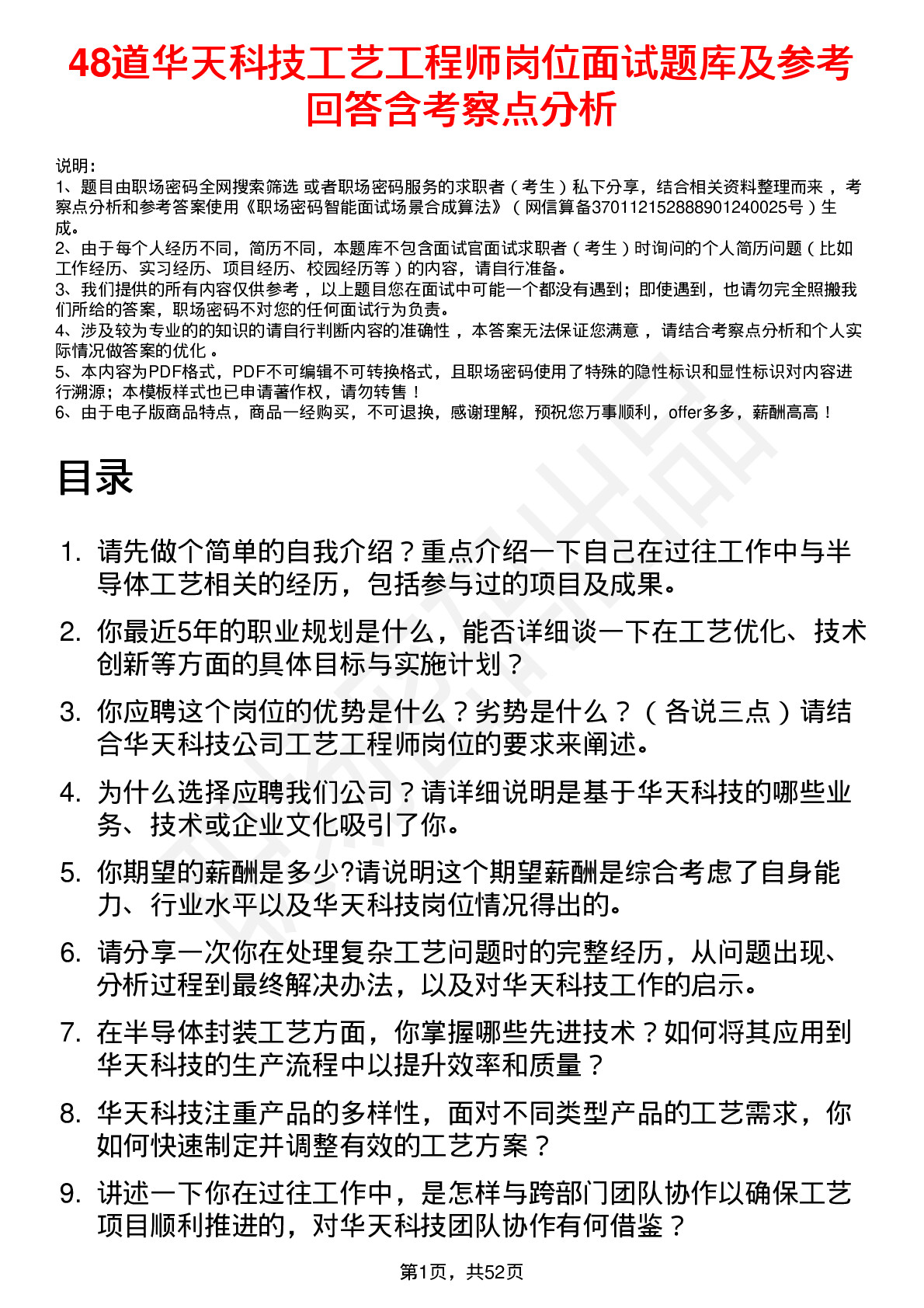 48道华天科技工艺工程师岗位面试题库及参考回答含考察点分析