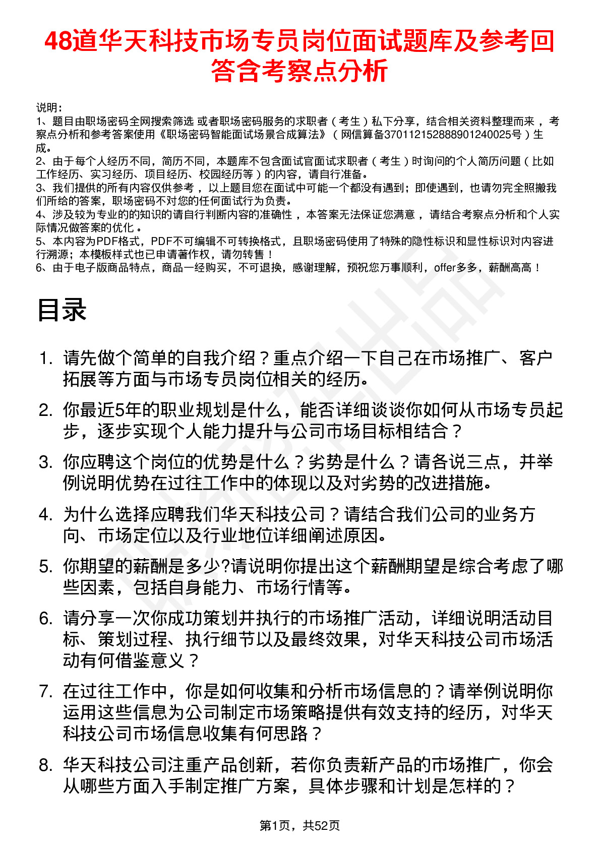 48道华天科技市场专员岗位面试题库及参考回答含考察点分析