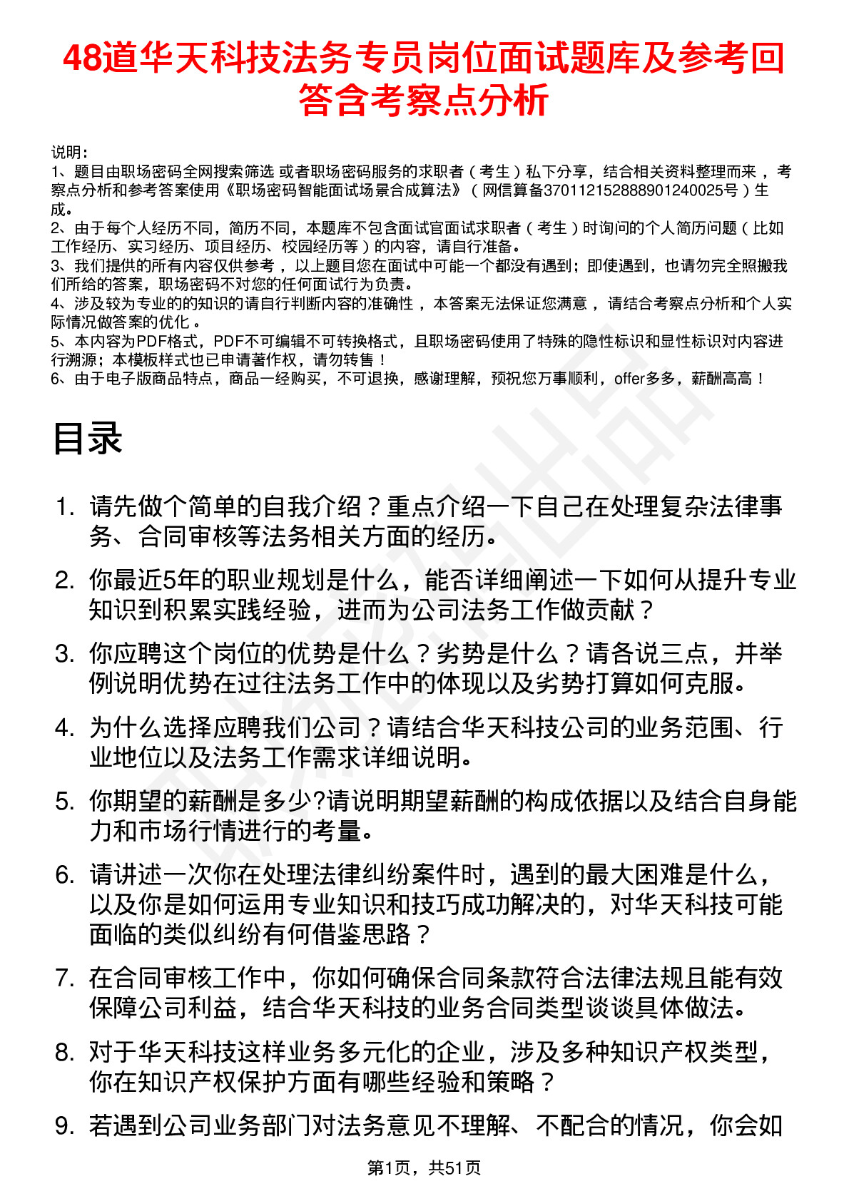 48道华天科技法务专员岗位面试题库及参考回答含考察点分析