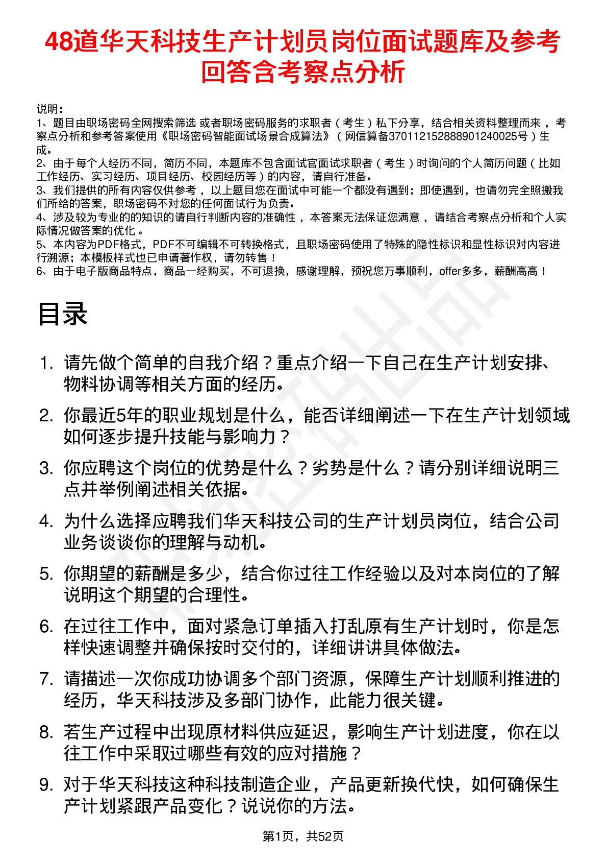 48道华天科技生产计划员岗位面试题库及参考回答含考察点分析