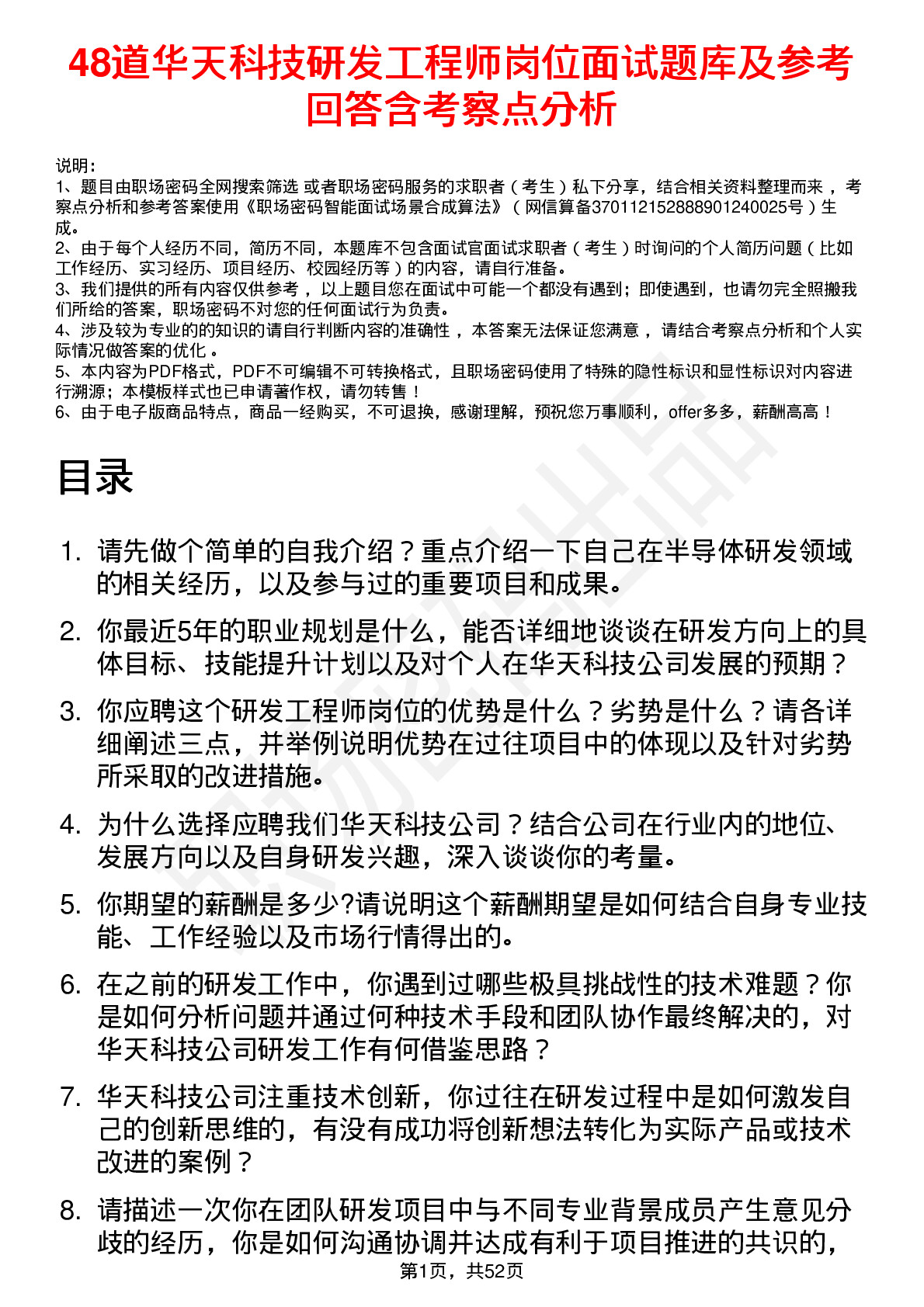 48道华天科技研发工程师岗位面试题库及参考回答含考察点分析