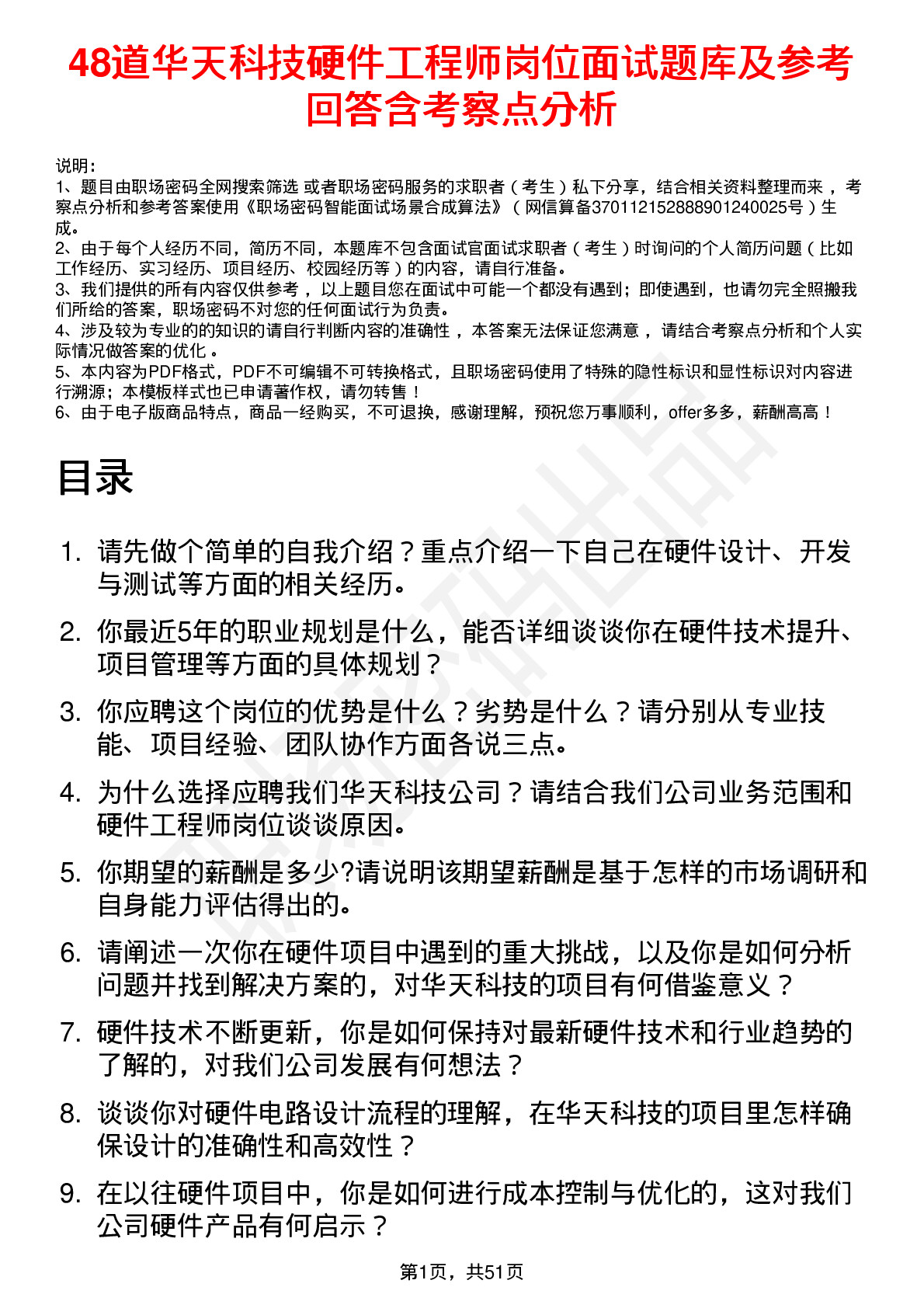 48道华天科技硬件工程师岗位面试题库及参考回答含考察点分析