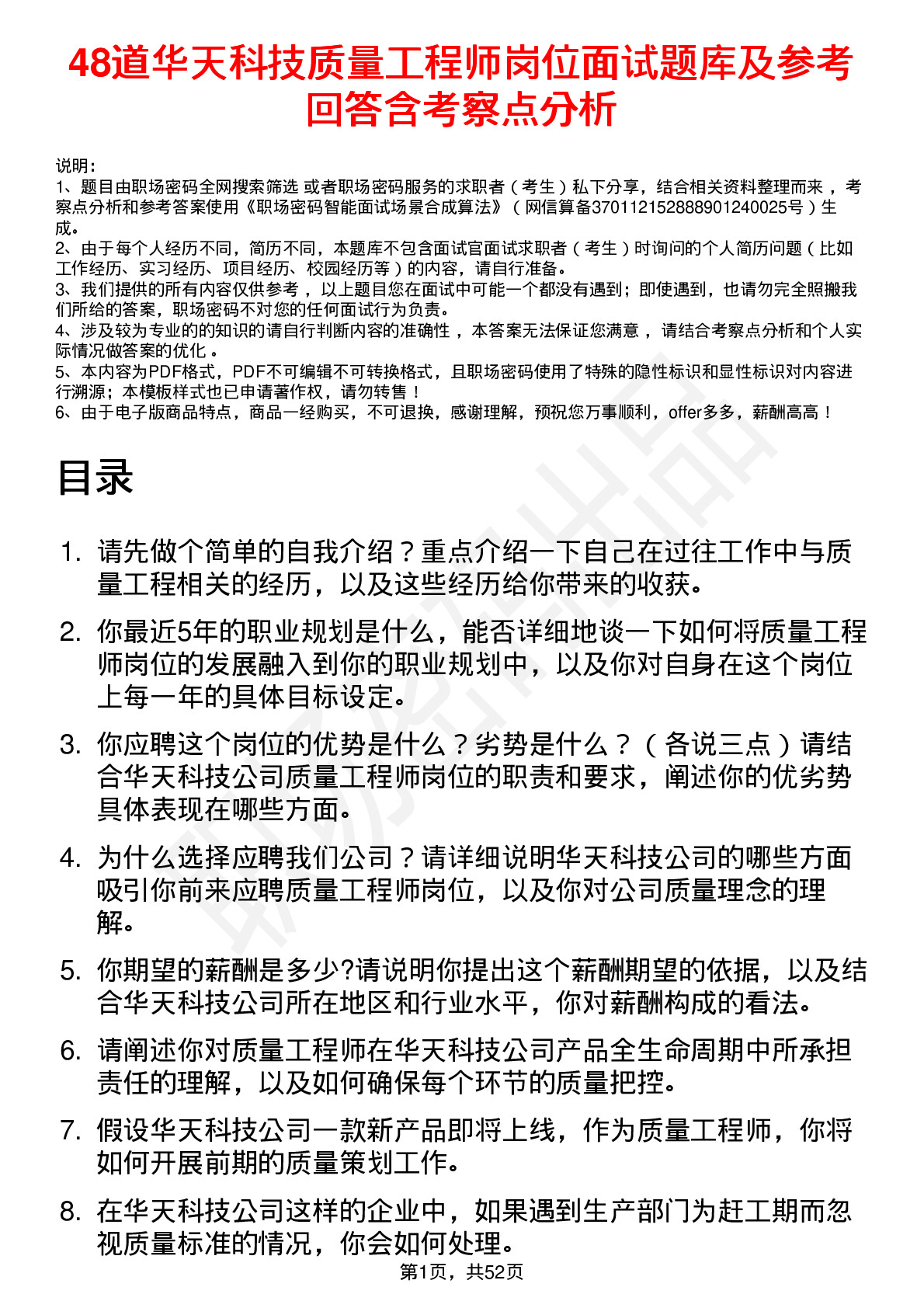 48道华天科技质量工程师岗位面试题库及参考回答含考察点分析