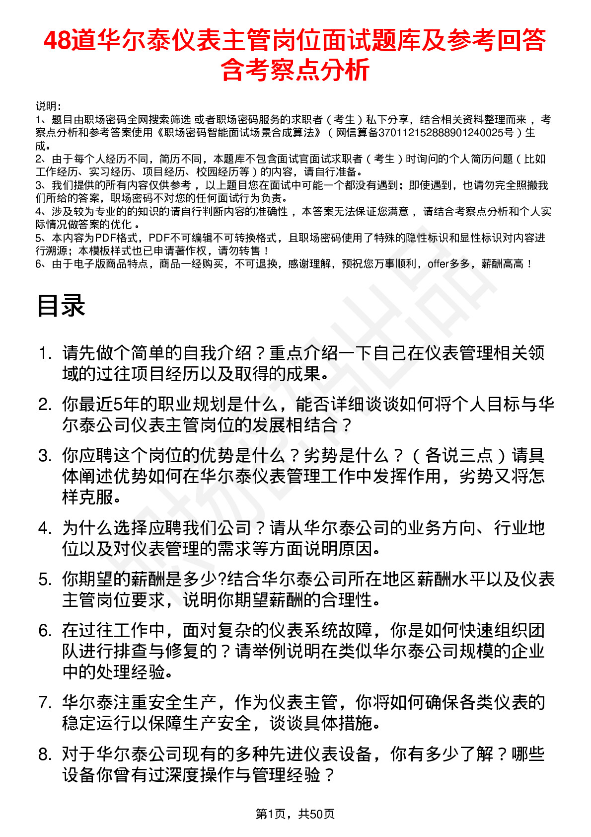 48道华尔泰仪表主管岗位面试题库及参考回答含考察点分析