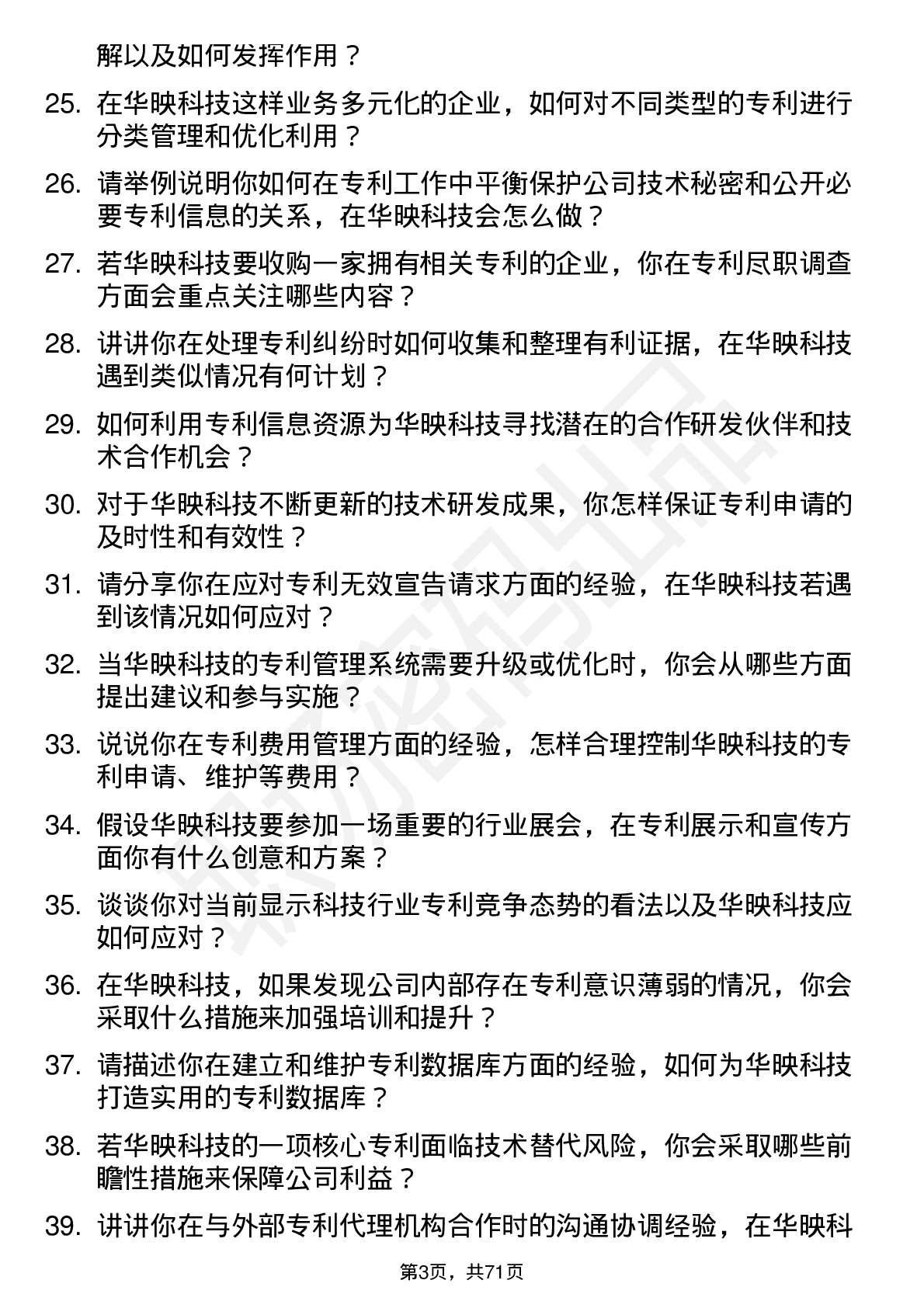 48道华映科技专利工程师岗位面试题库及参考回答含考察点分析