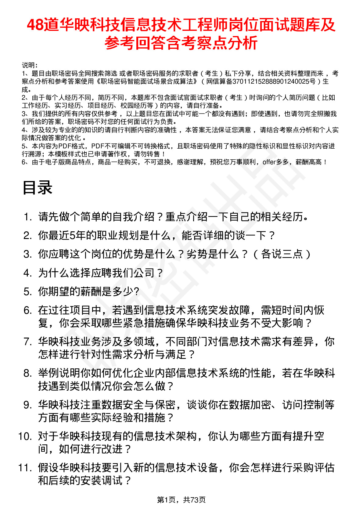 48道华映科技信息技术工程师岗位面试题库及参考回答含考察点分析