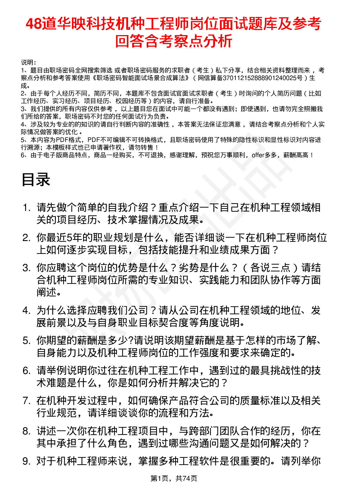 48道华映科技机种工程师岗位面试题库及参考回答含考察点分析