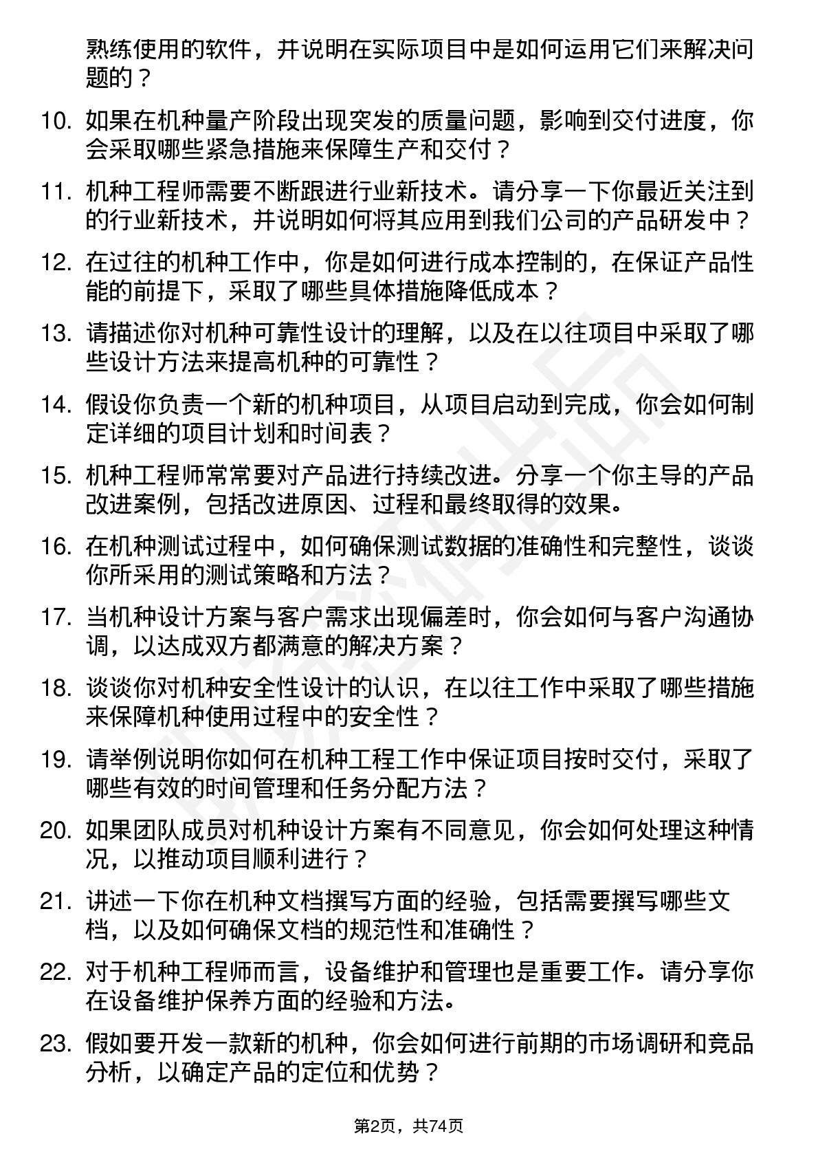 48道华映科技机种工程师岗位面试题库及参考回答含考察点分析