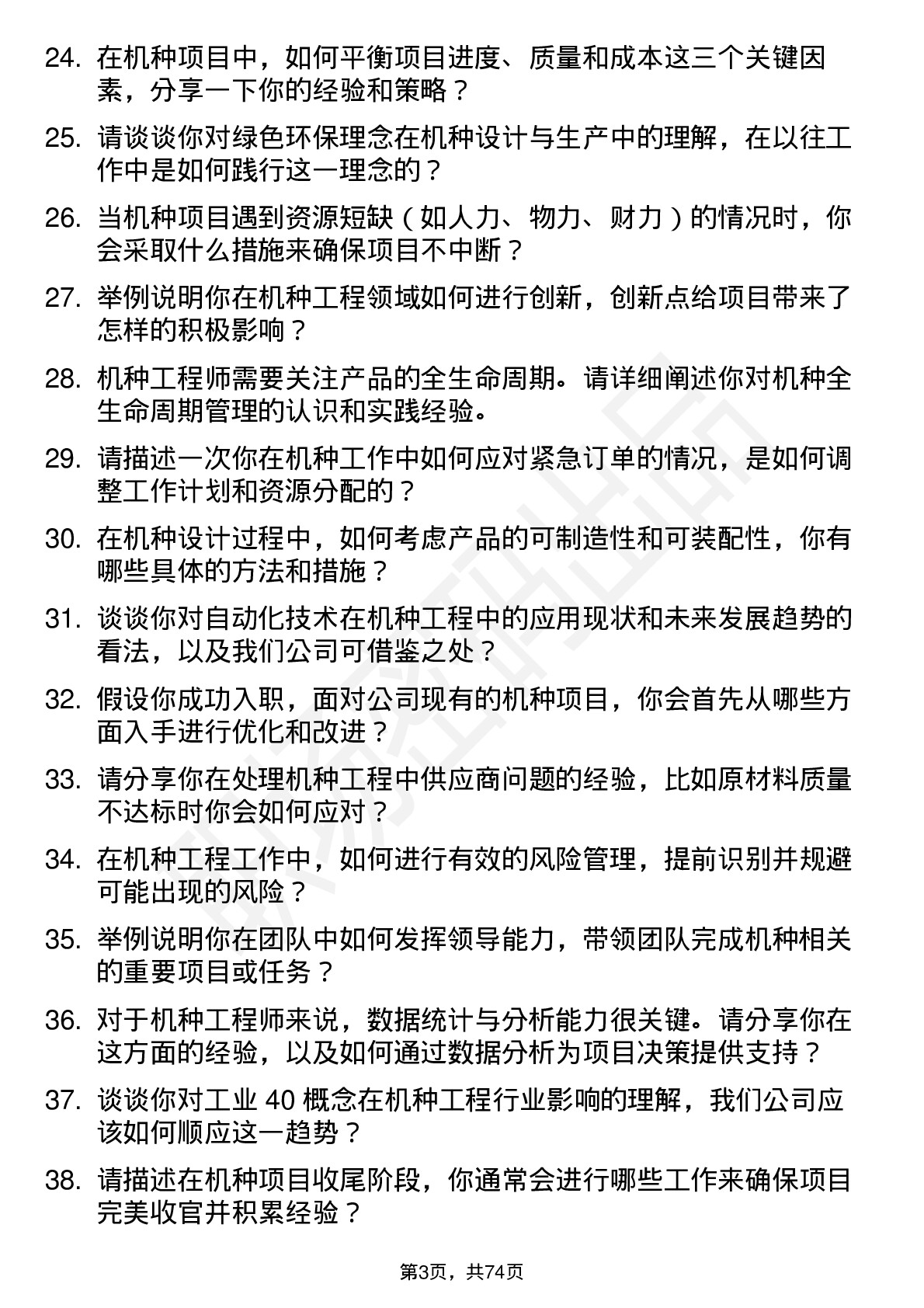 48道华映科技机种工程师岗位面试题库及参考回答含考察点分析