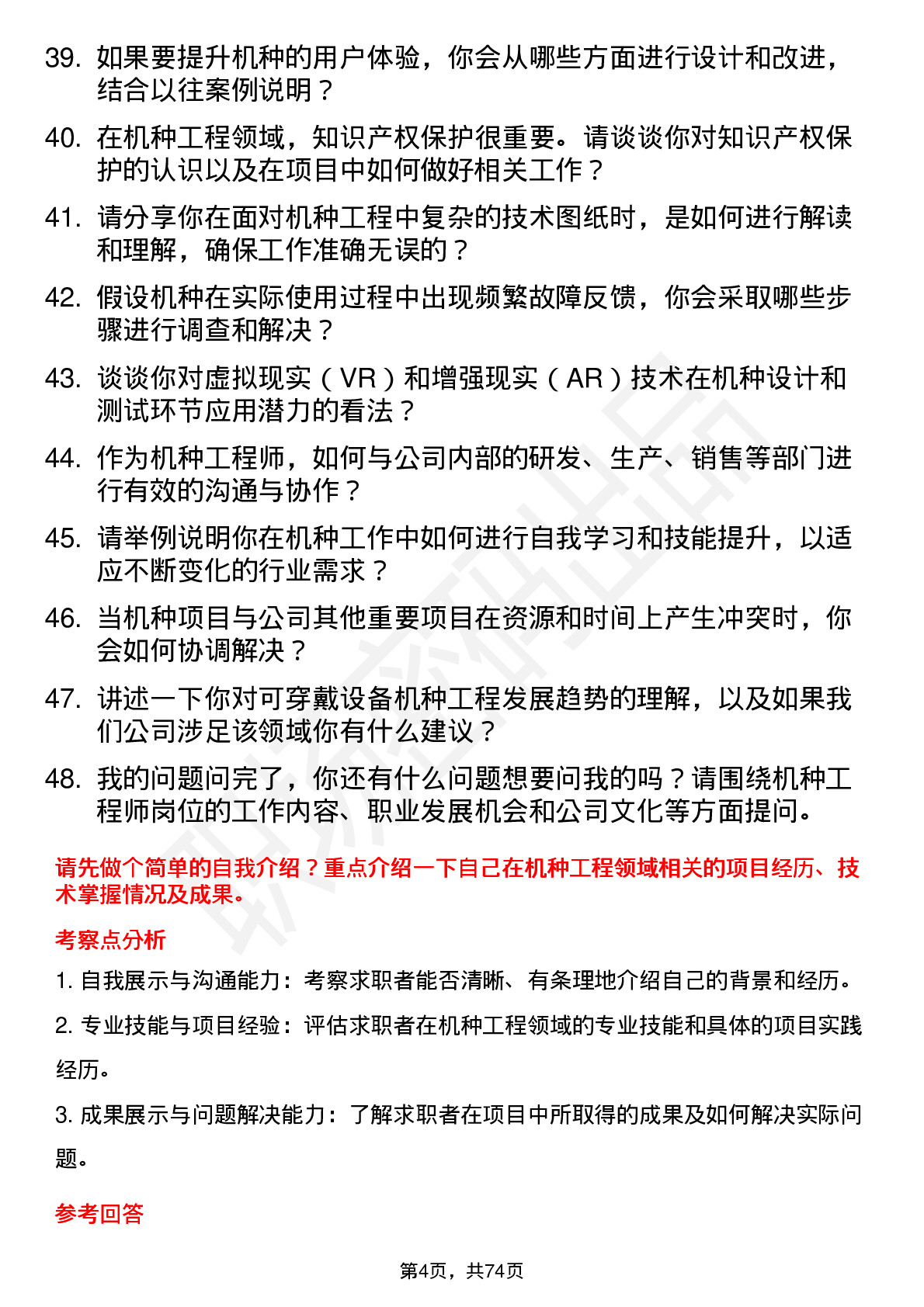 48道华映科技机种工程师岗位面试题库及参考回答含考察点分析