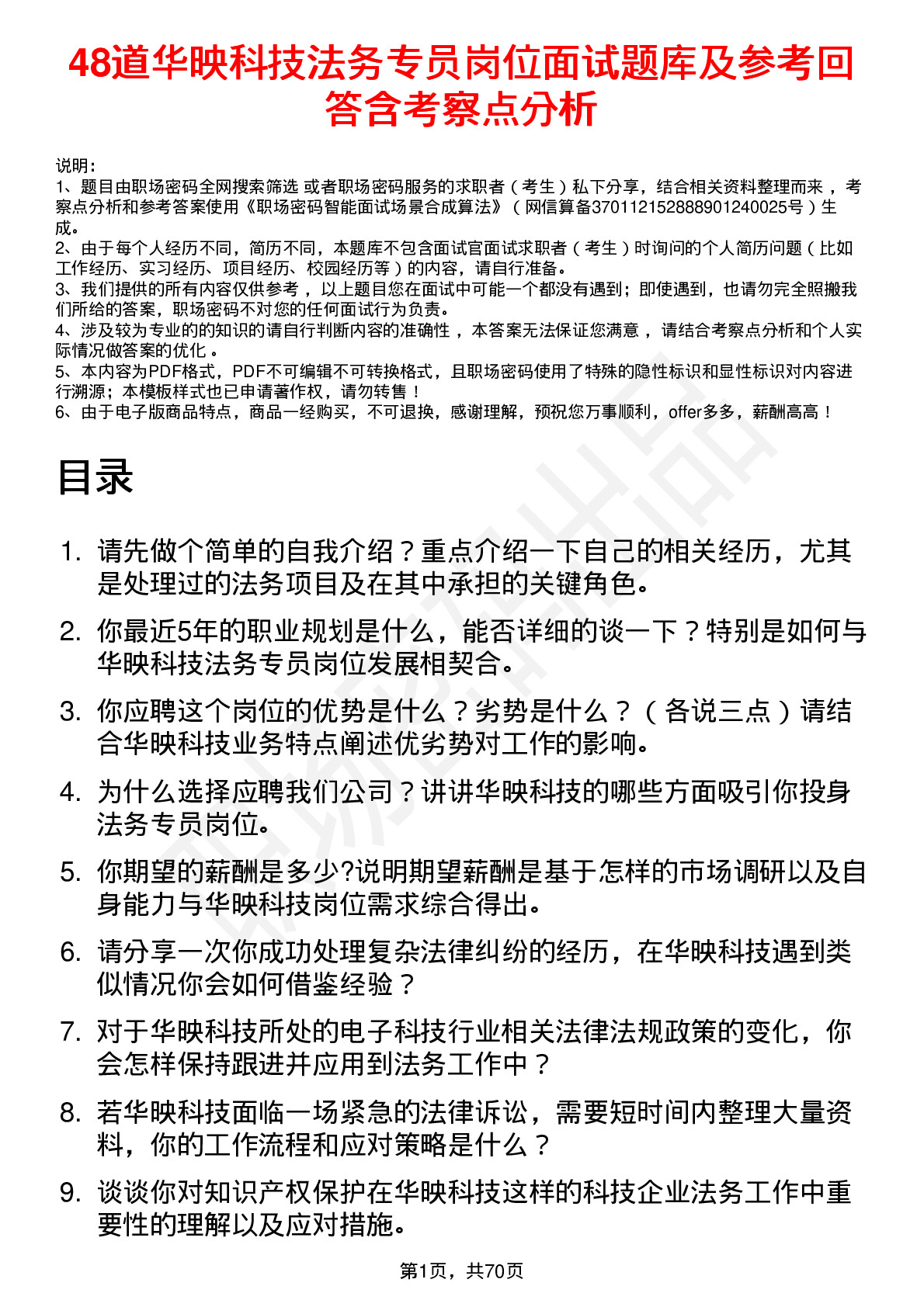 48道华映科技法务专员岗位面试题库及参考回答含考察点分析