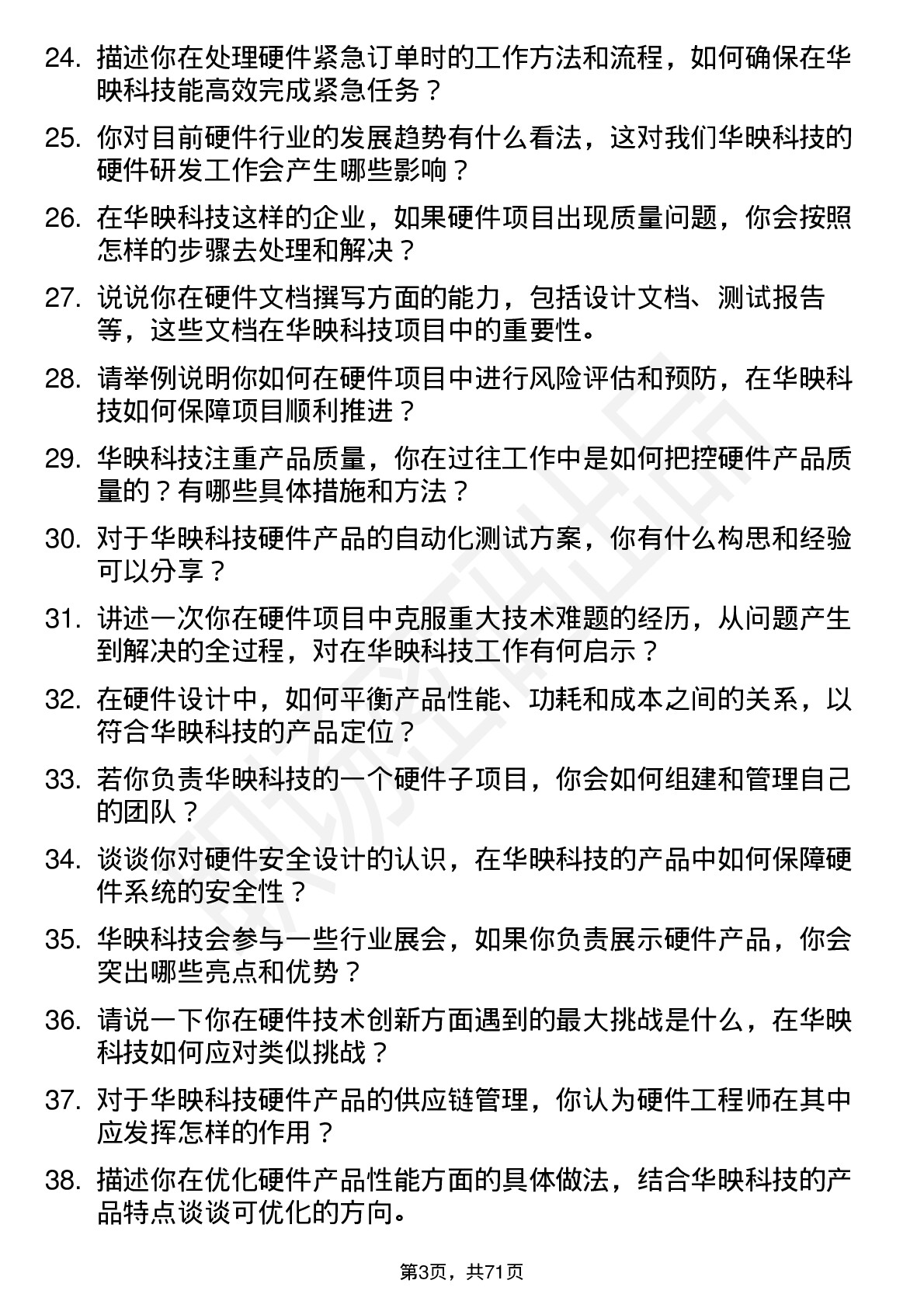 48道华映科技硬件工程师岗位面试题库及参考回答含考察点分析