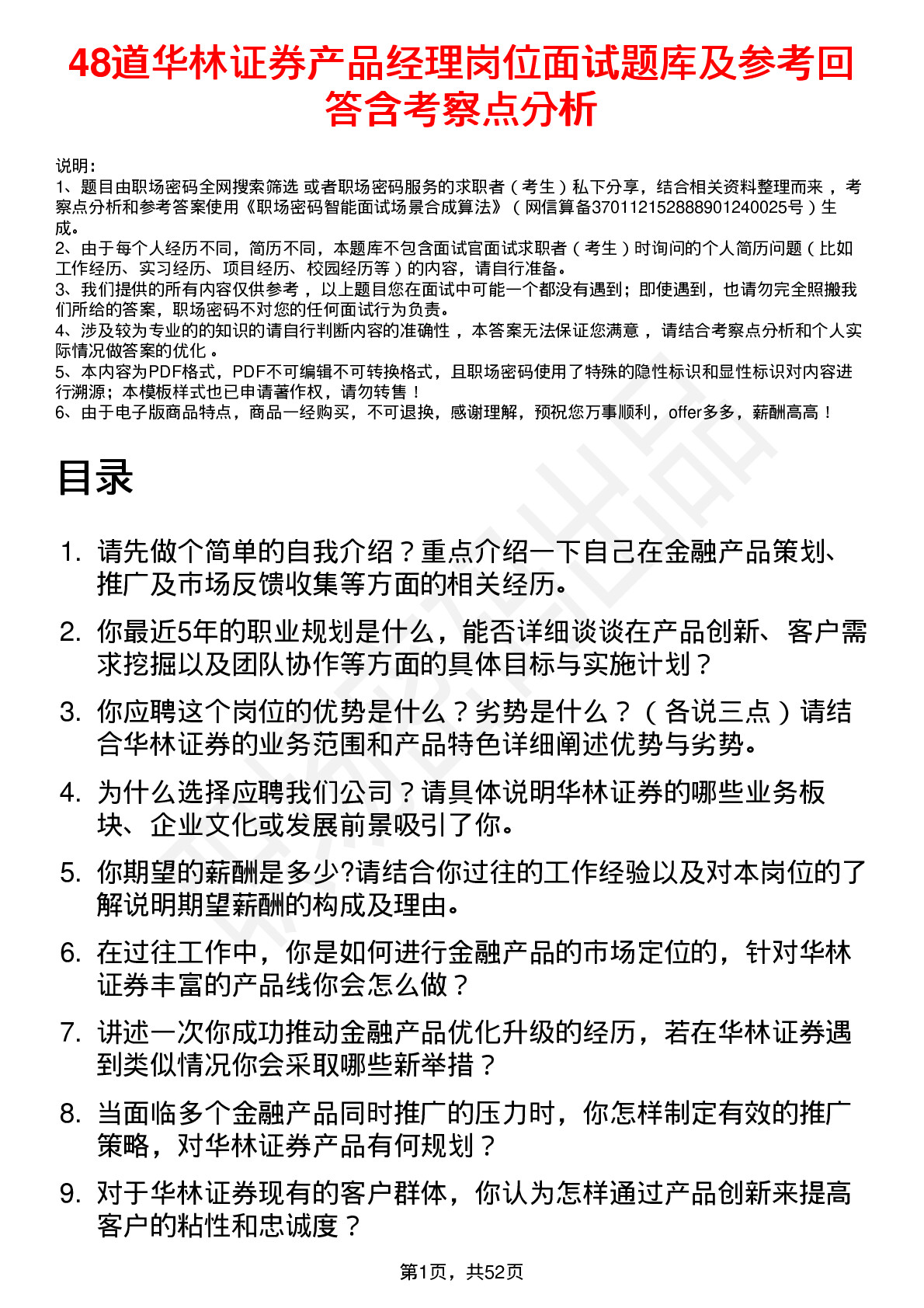 48道华林证券产品经理岗位面试题库及参考回答含考察点分析