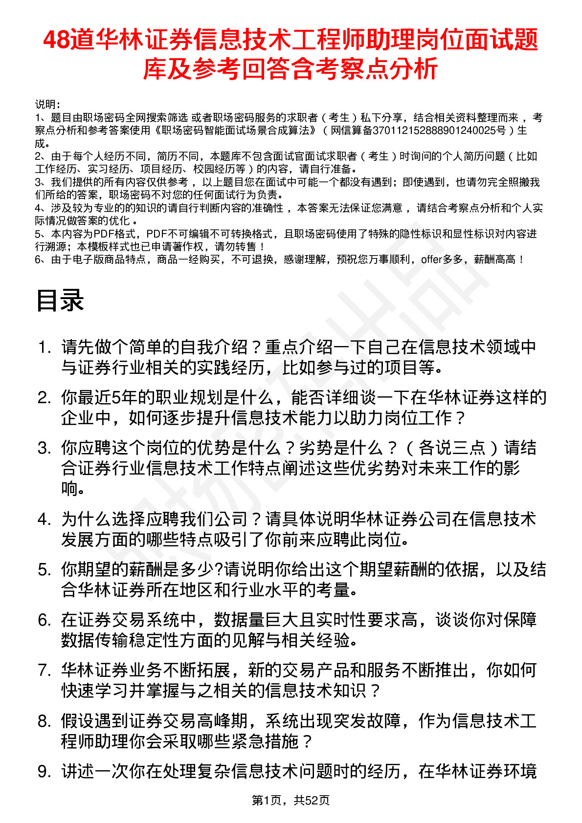 48道华林证券信息技术工程师助理岗位面试题库及参考回答含考察点分析