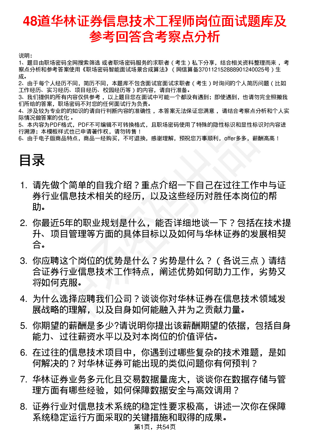 48道华林证券信息技术工程师岗位面试题库及参考回答含考察点分析