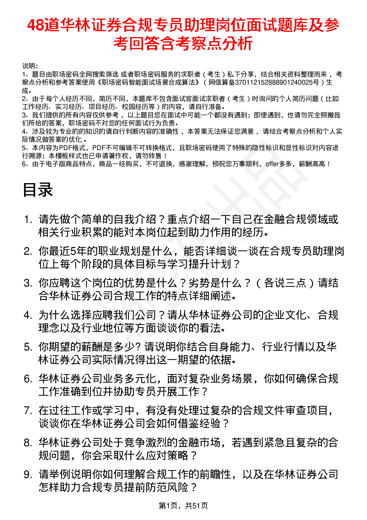 48道华林证券合规专员助理岗位面试题库及参考回答含考察点分析