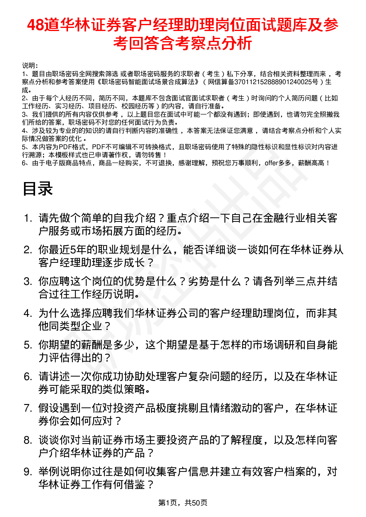 48道华林证券客户经理助理岗位面试题库及参考回答含考察点分析