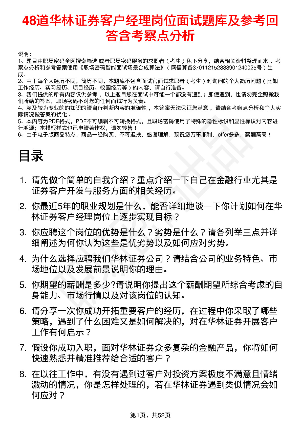 48道华林证券客户经理岗位面试题库及参考回答含考察点分析