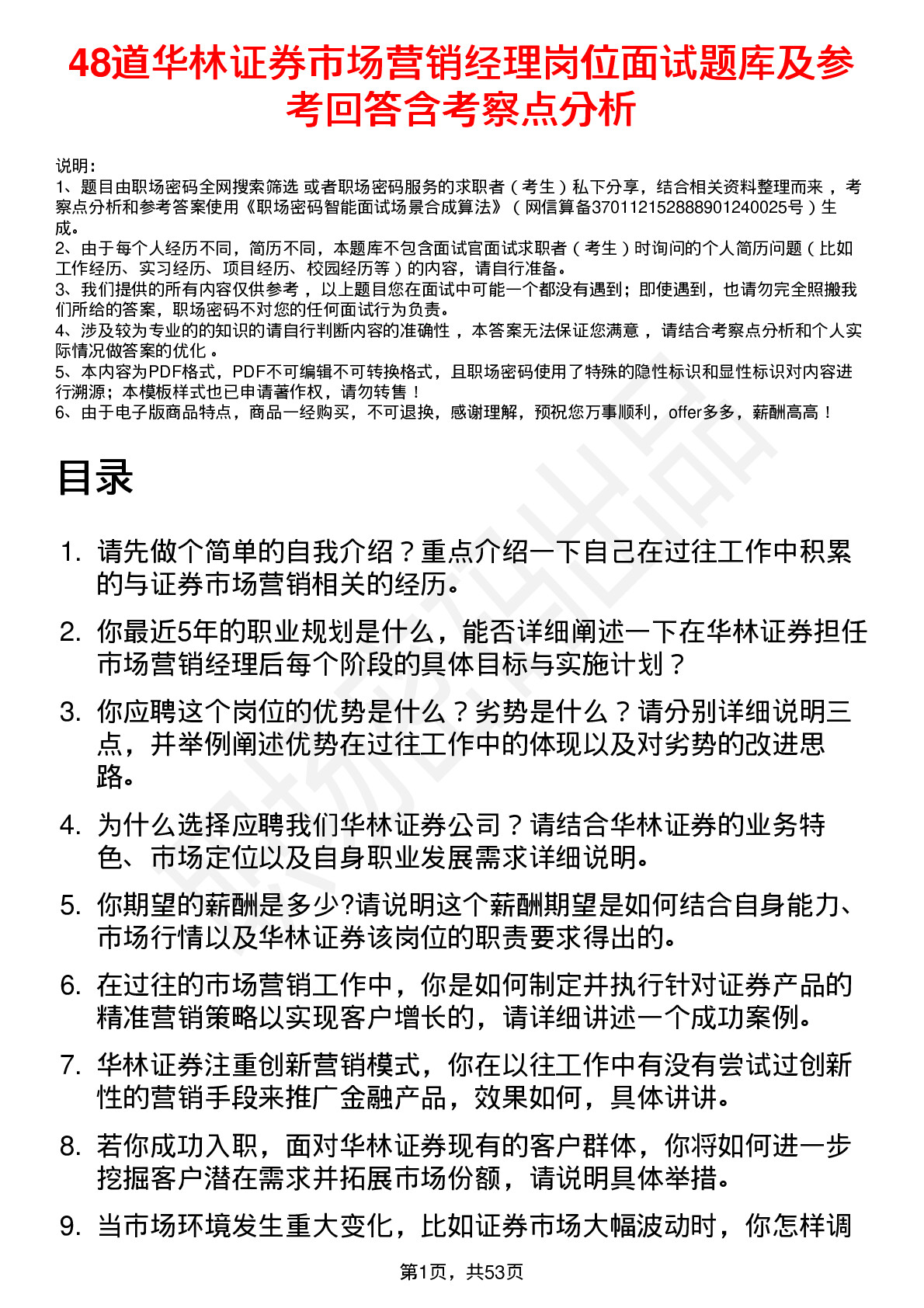 48道华林证券市场营销经理岗位面试题库及参考回答含考察点分析