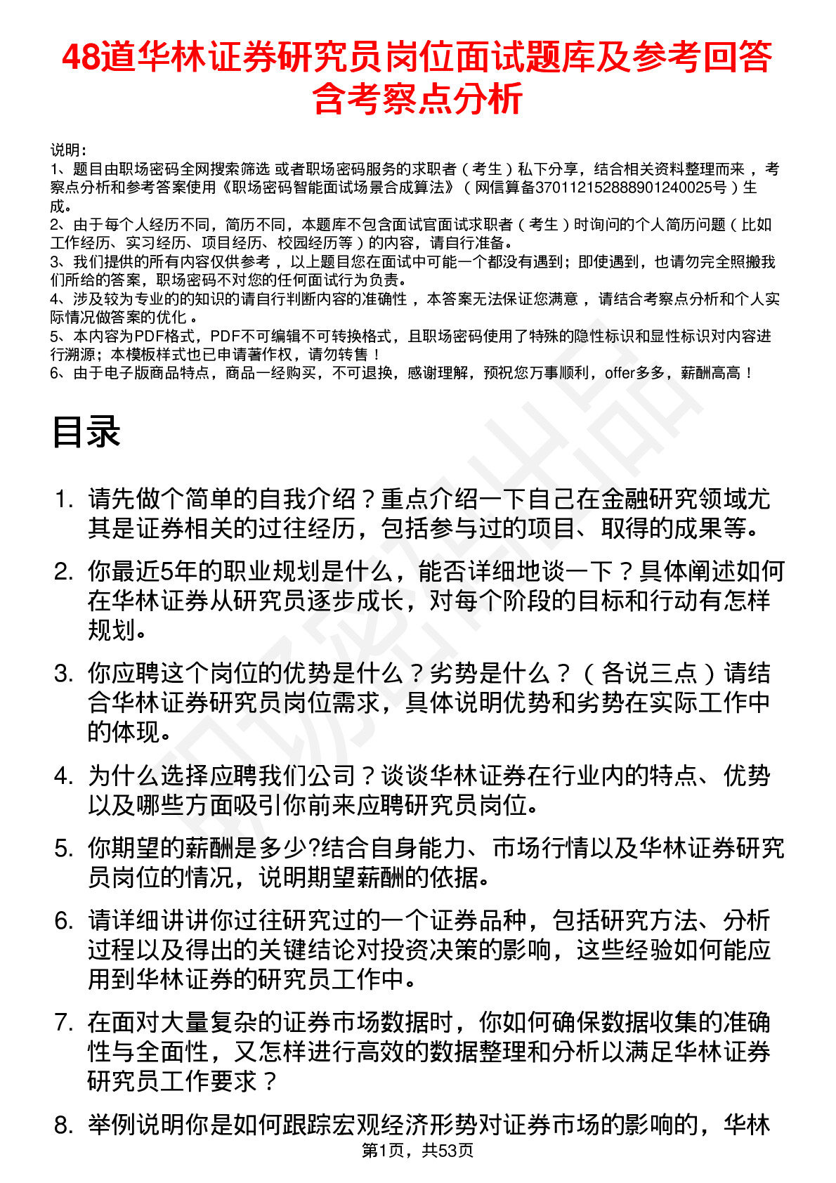 48道华林证券研究员岗位面试题库及参考回答含考察点分析