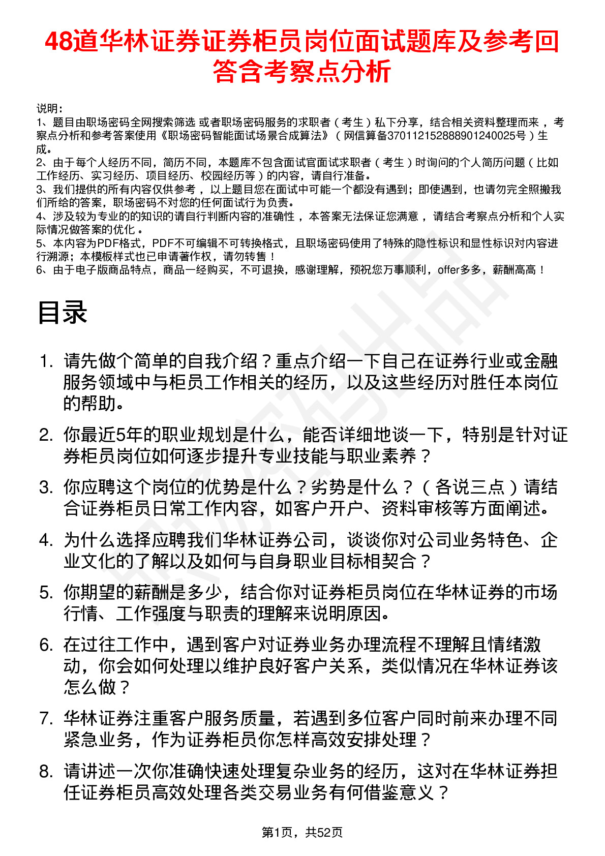 48道华林证券证券柜员岗位面试题库及参考回答含考察点分析