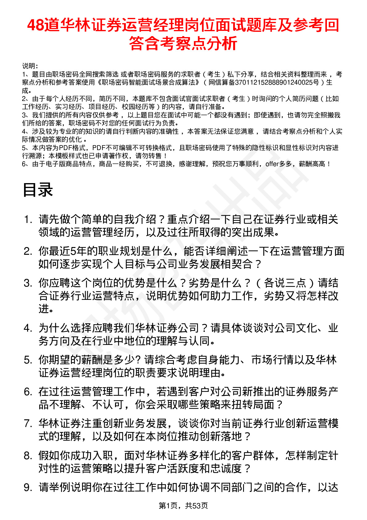 48道华林证券运营经理岗位面试题库及参考回答含考察点分析