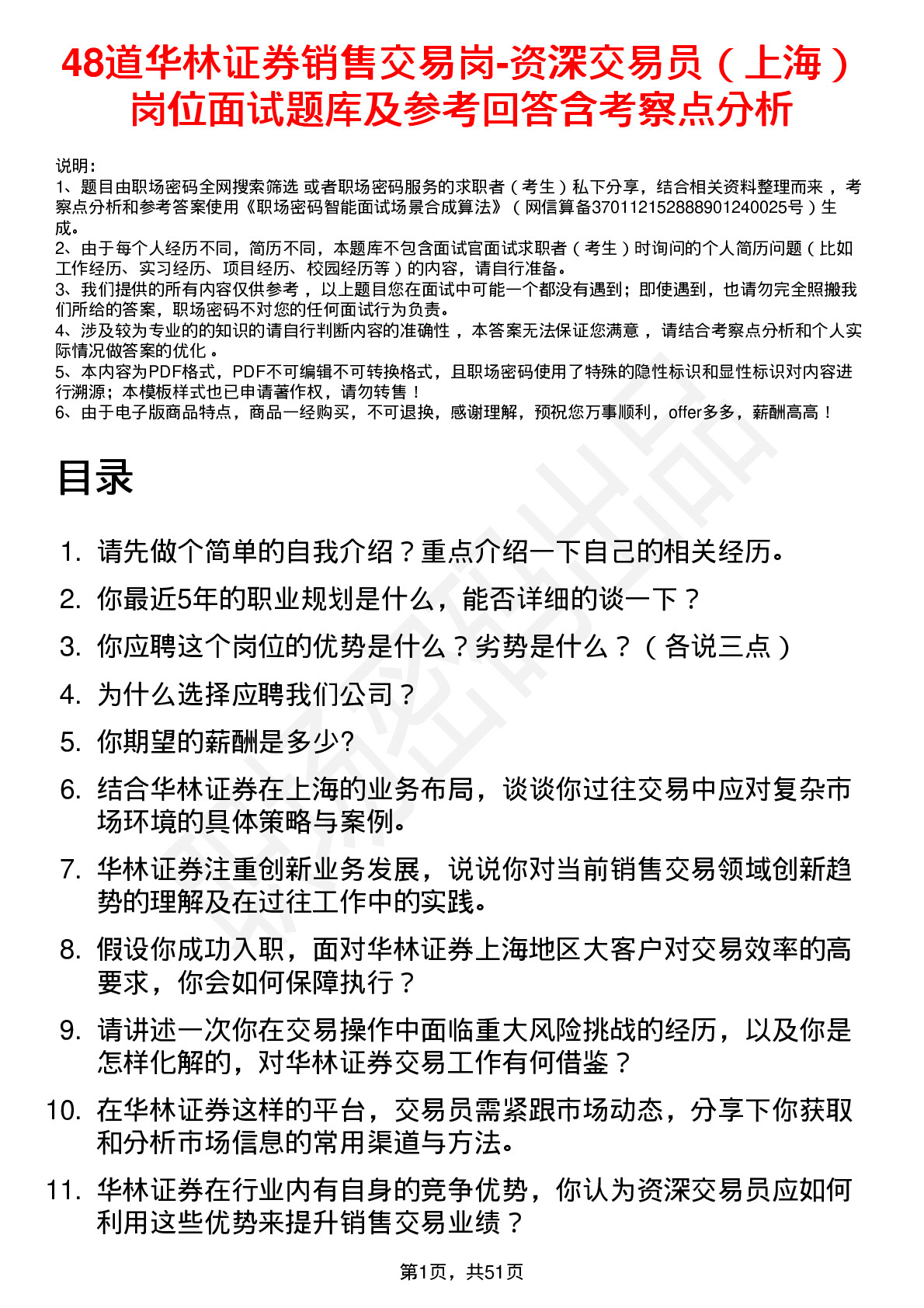 48道华林证券销售交易岗-资深交易员（上海）岗位面试题库及参考回答含考察点分析