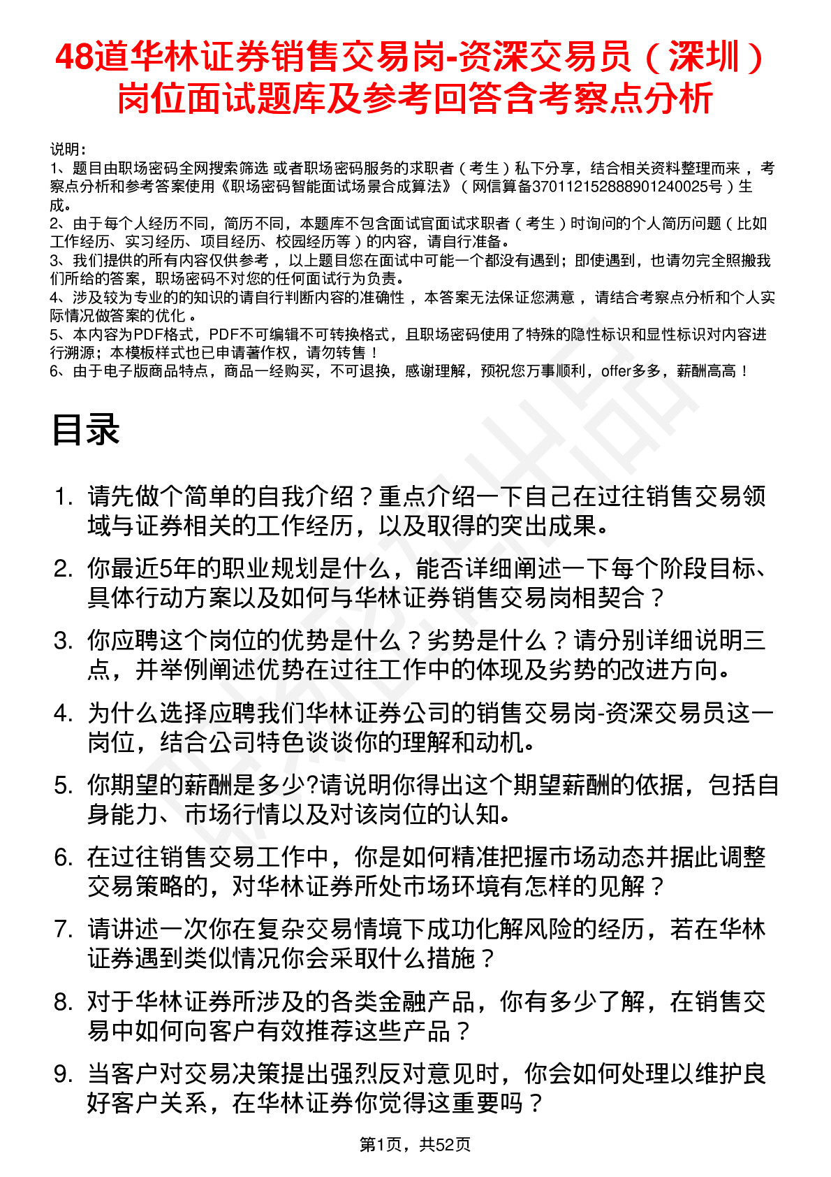 48道华林证券销售交易岗-资深交易员（深圳）岗位面试题库及参考回答含考察点分析